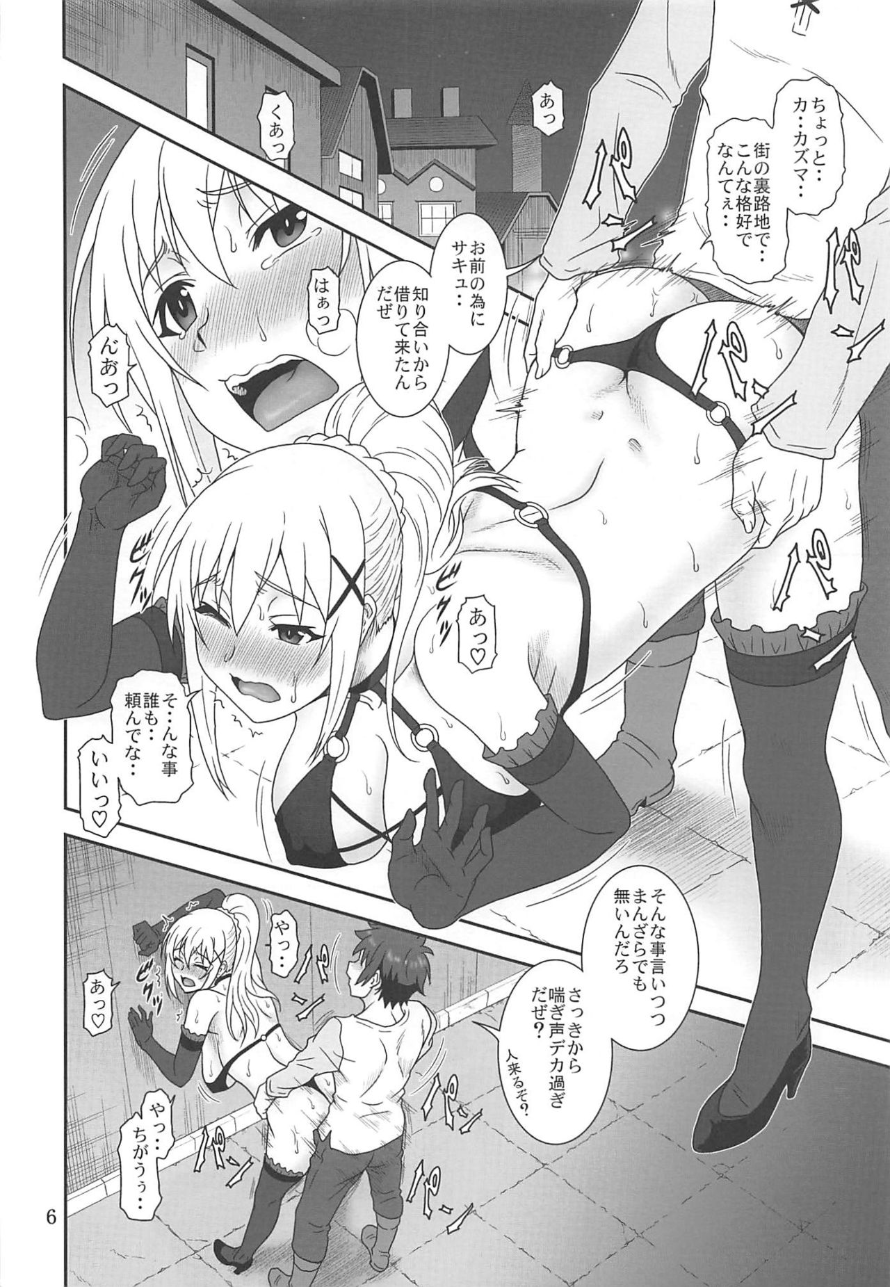 (C96) [俺たちミスノン一家 (須原シイナ)] とらぶるダクネス2 (この素晴らしい世界に祝福を!)