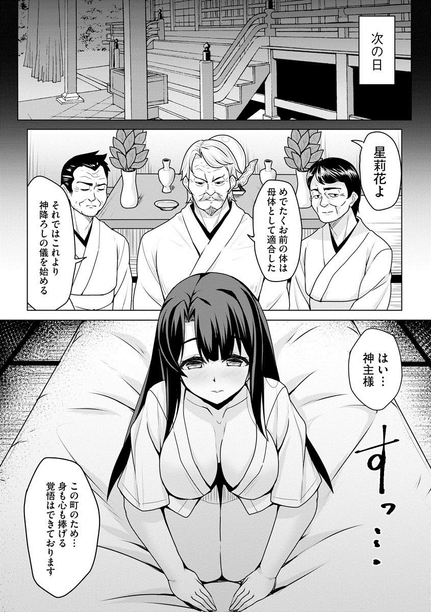 [ゆのどん] 姑獲鳥の神子 (サイベリアマニアックス 強制孕ませプロジェクト Vol.7) [DL版]