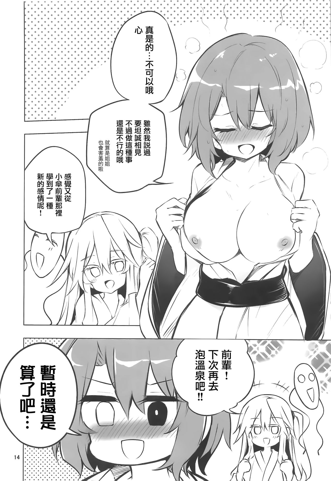 (C97) [Rainbow Vanilla (祭唄)] 湯けむりハードフェイス (東方Project) [中国翻訳]