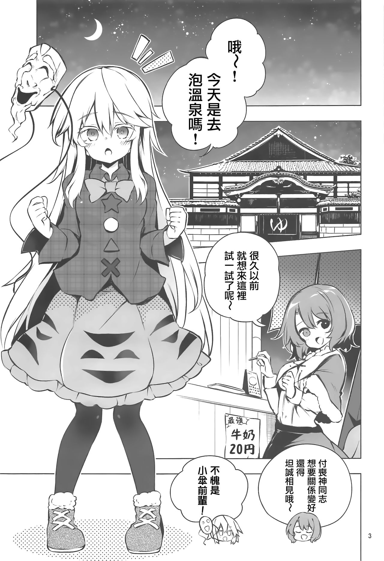 (C97) [Rainbow Vanilla (祭唄)] 湯けむりハードフェイス (東方Project) [中国翻訳]
