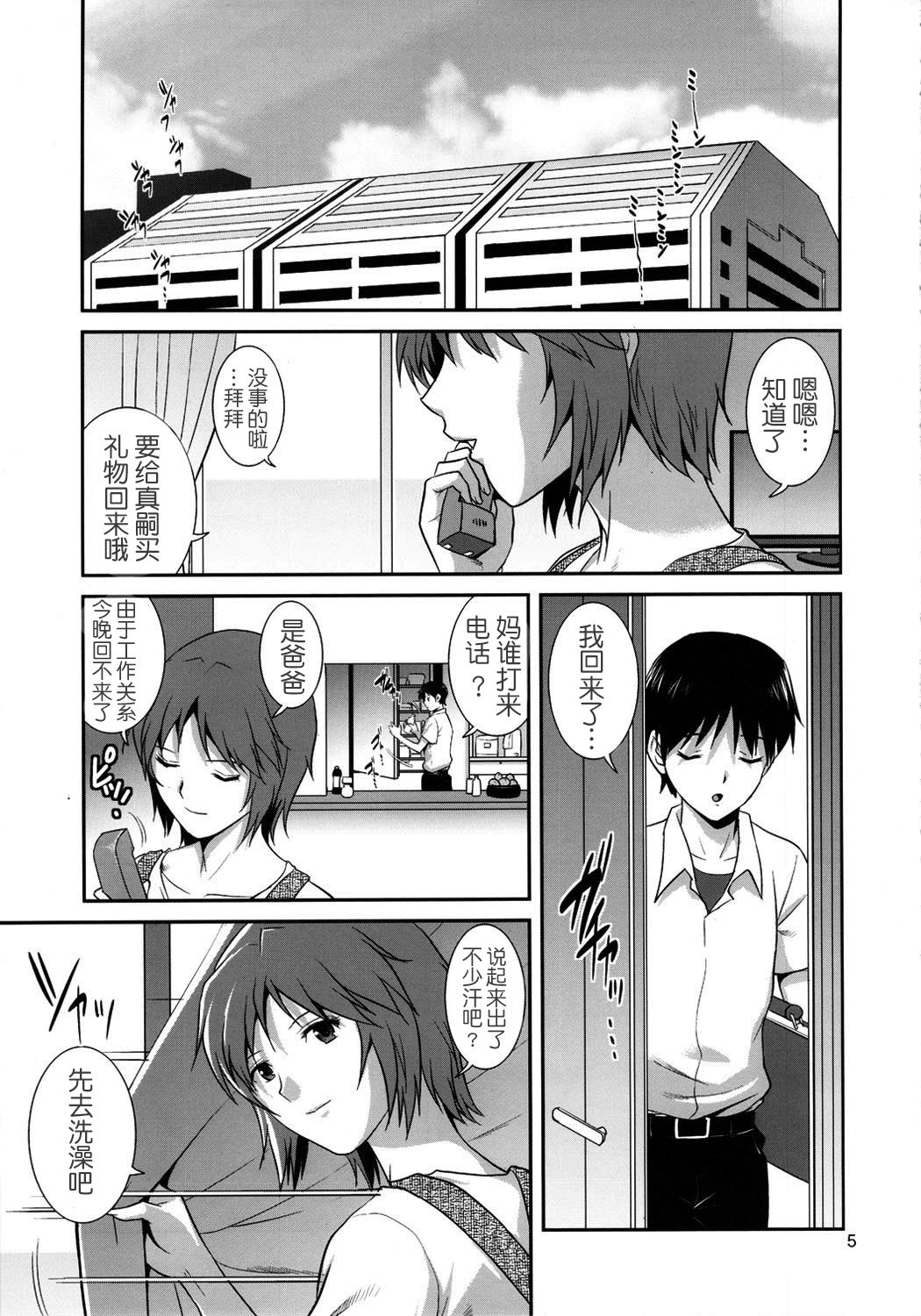 (C82) [彩画堂] M-Bation (新世紀エヴァンゲリオン) [中国翻訳] [無修正]