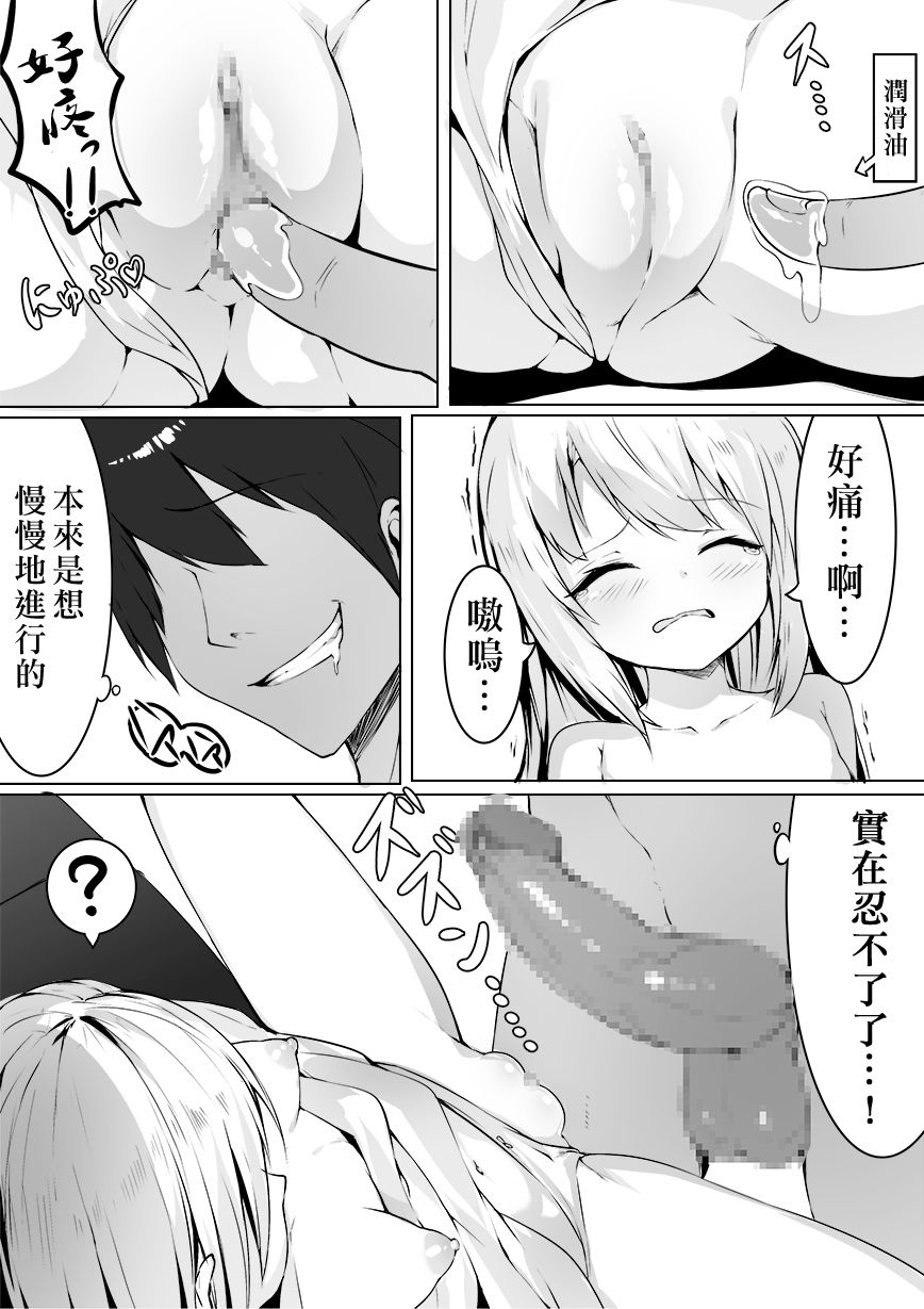 [ストレートレモン果汁100 (すとれも)] 犯すために小さな少女を落札してみた [中国翻訳]