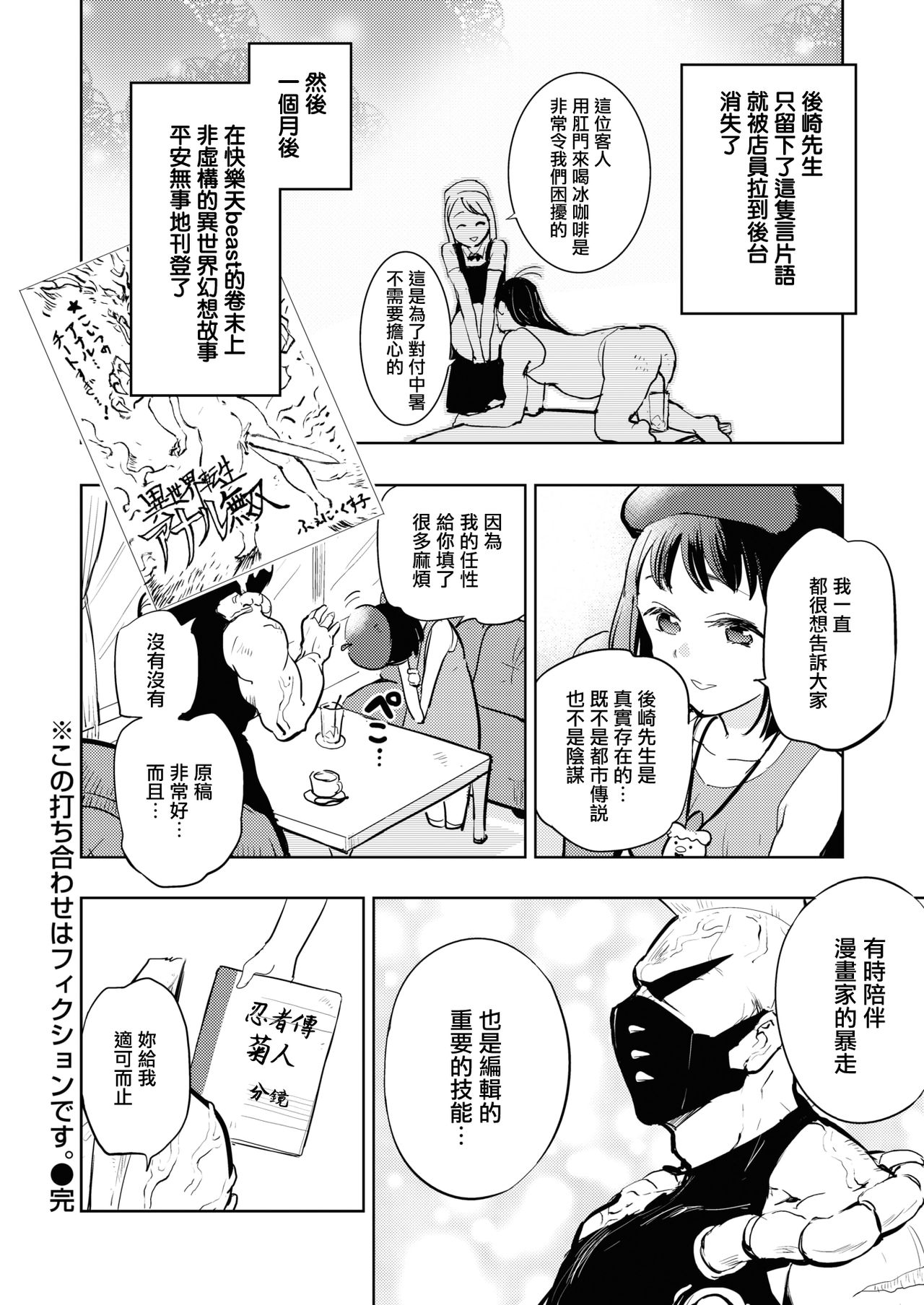 [火鳥] ※この打ち合わせはフィクションです。 (COMIC 快楽天ビースト 2019年9月号) [中国翻訳] [DL版]