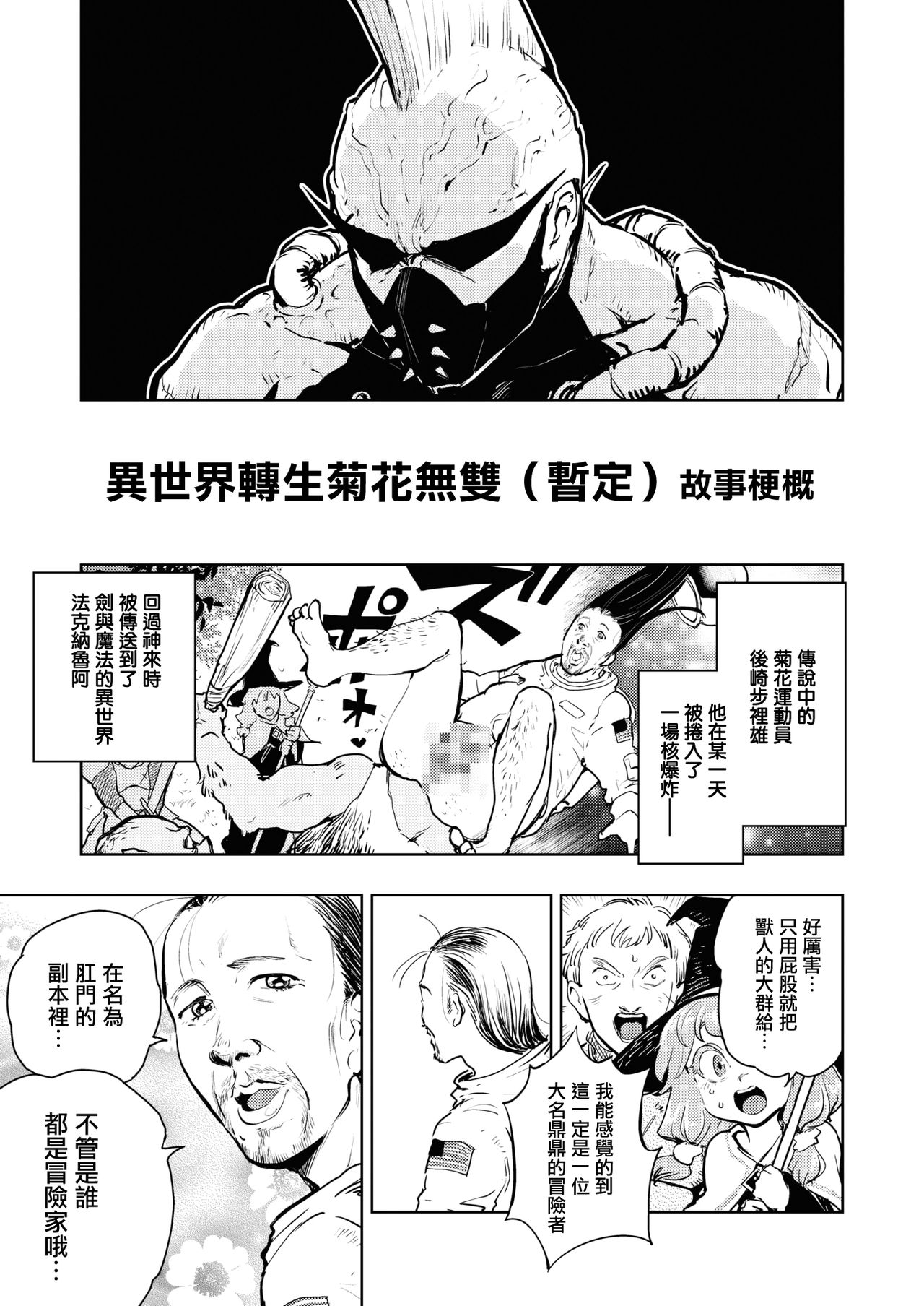 [火鳥] ※この打ち合わせはフィクションです。 (COMIC 快楽天ビースト 2019年9月号) [中国翻訳] [DL版]