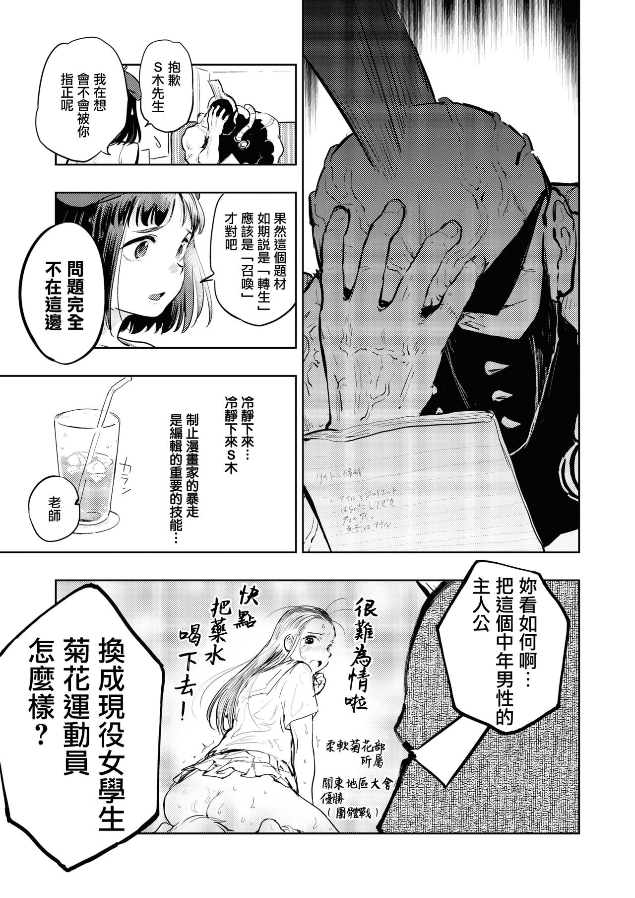 [火鳥] ※この打ち合わせはフィクションです。 (COMIC 快楽天ビースト 2019年9月号) [中国翻訳] [DL版]