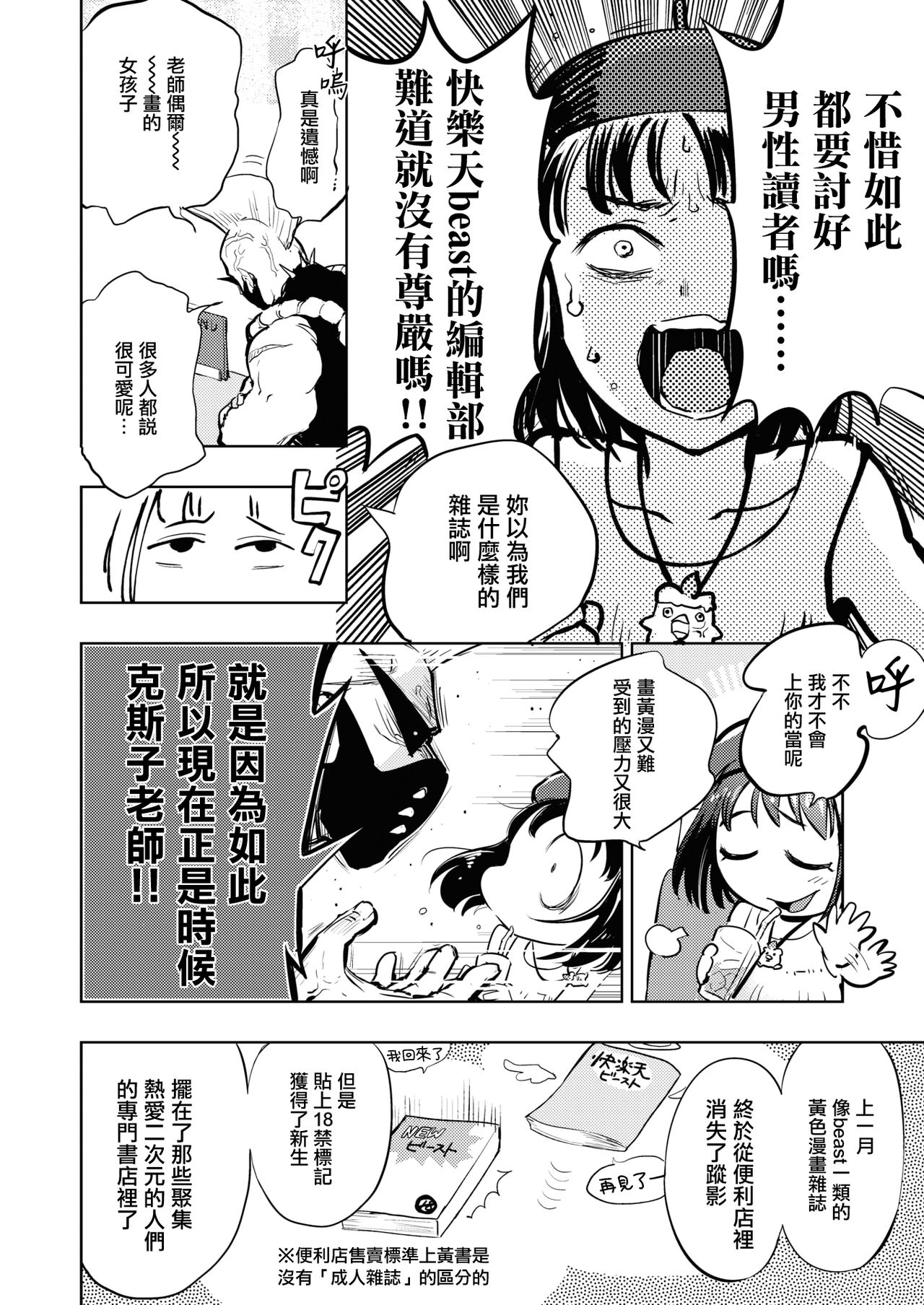 [火鳥] ※この打ち合わせはフィクションです。 (COMIC 快楽天ビースト 2019年9月号) [中国翻訳] [DL版]