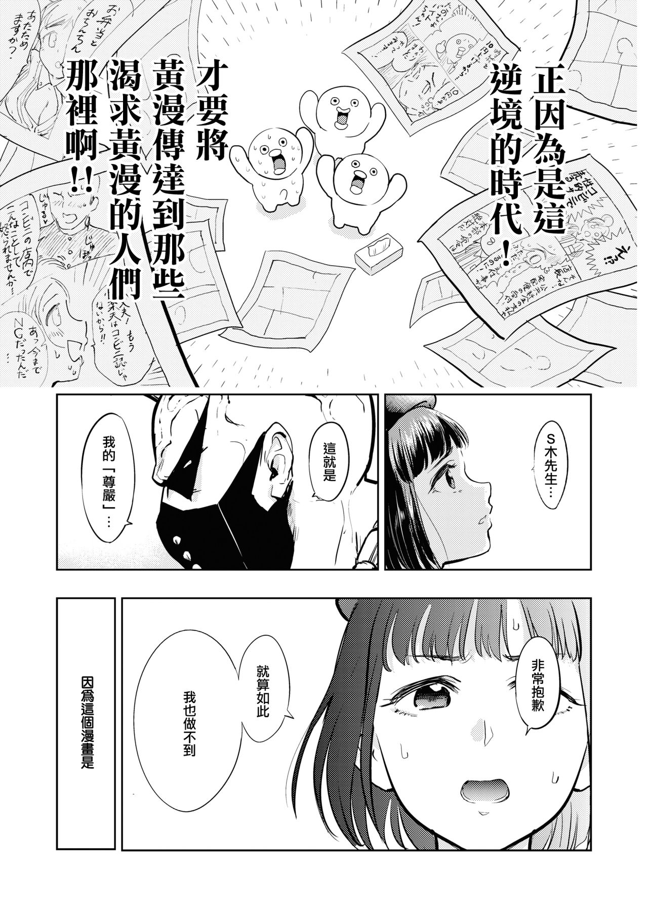 [火鳥] ※この打ち合わせはフィクションです。 (COMIC 快楽天ビースト 2019年9月号) [中国翻訳] [DL版]