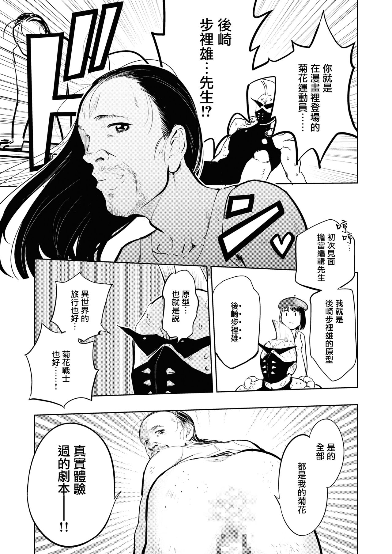 [火鳥] ※この打ち合わせはフィクションです。 (COMIC 快楽天ビースト 2019年9月号) [中国翻訳] [DL版]