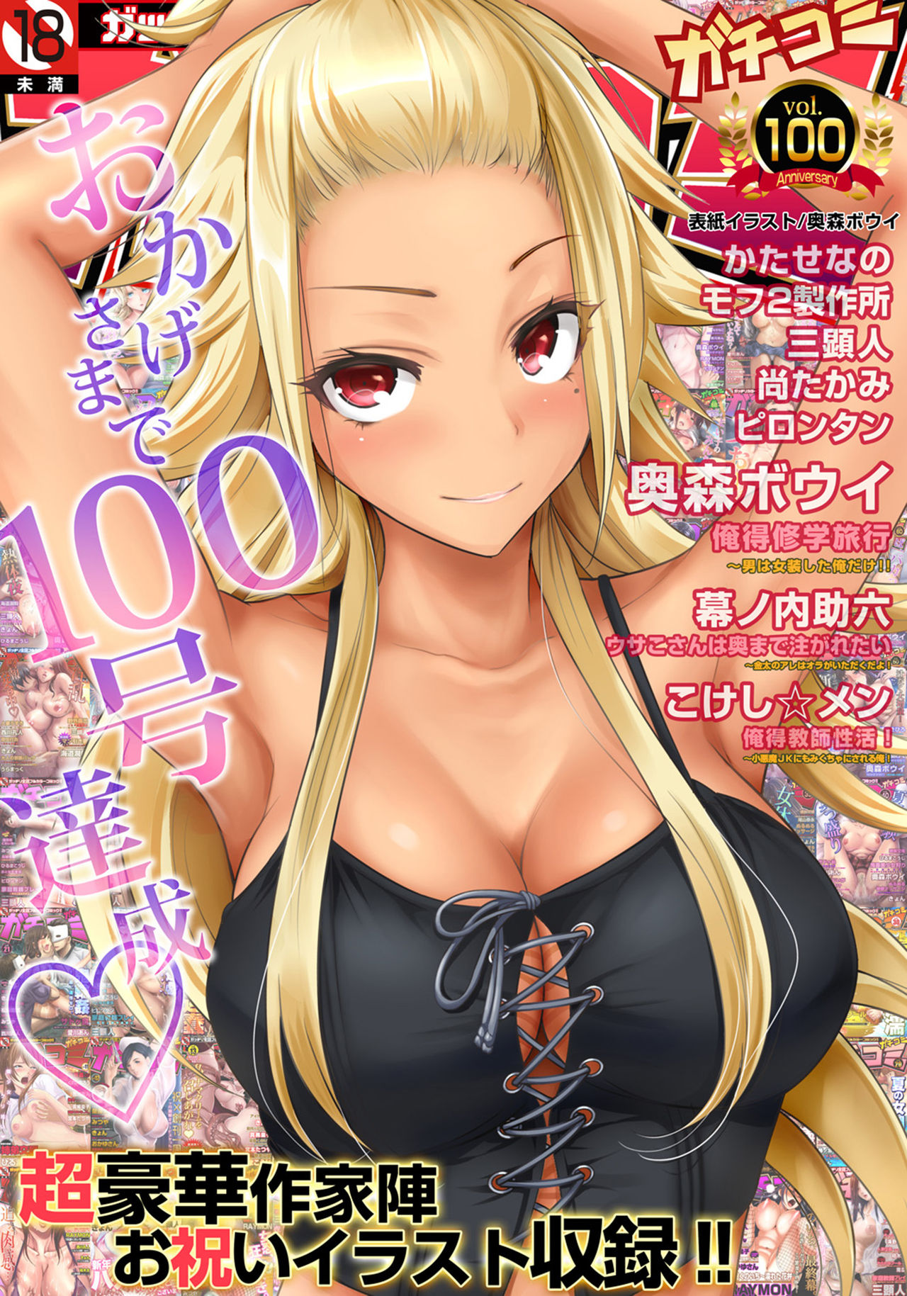 [奥森ボウイ] 俺得修学旅行～男は女装した俺だけ!! 第29話 [中国翻訳] [DL版]