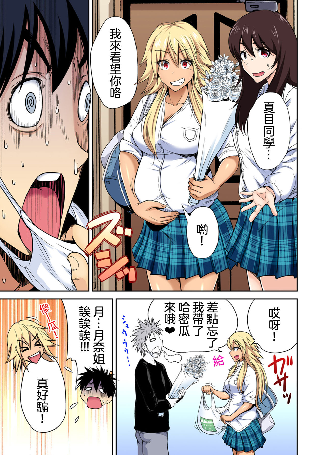 [奥森ボウイ] 俺得修学旅行～男は女装した俺だけ!! 第29話 [中国翻訳] [DL版]
