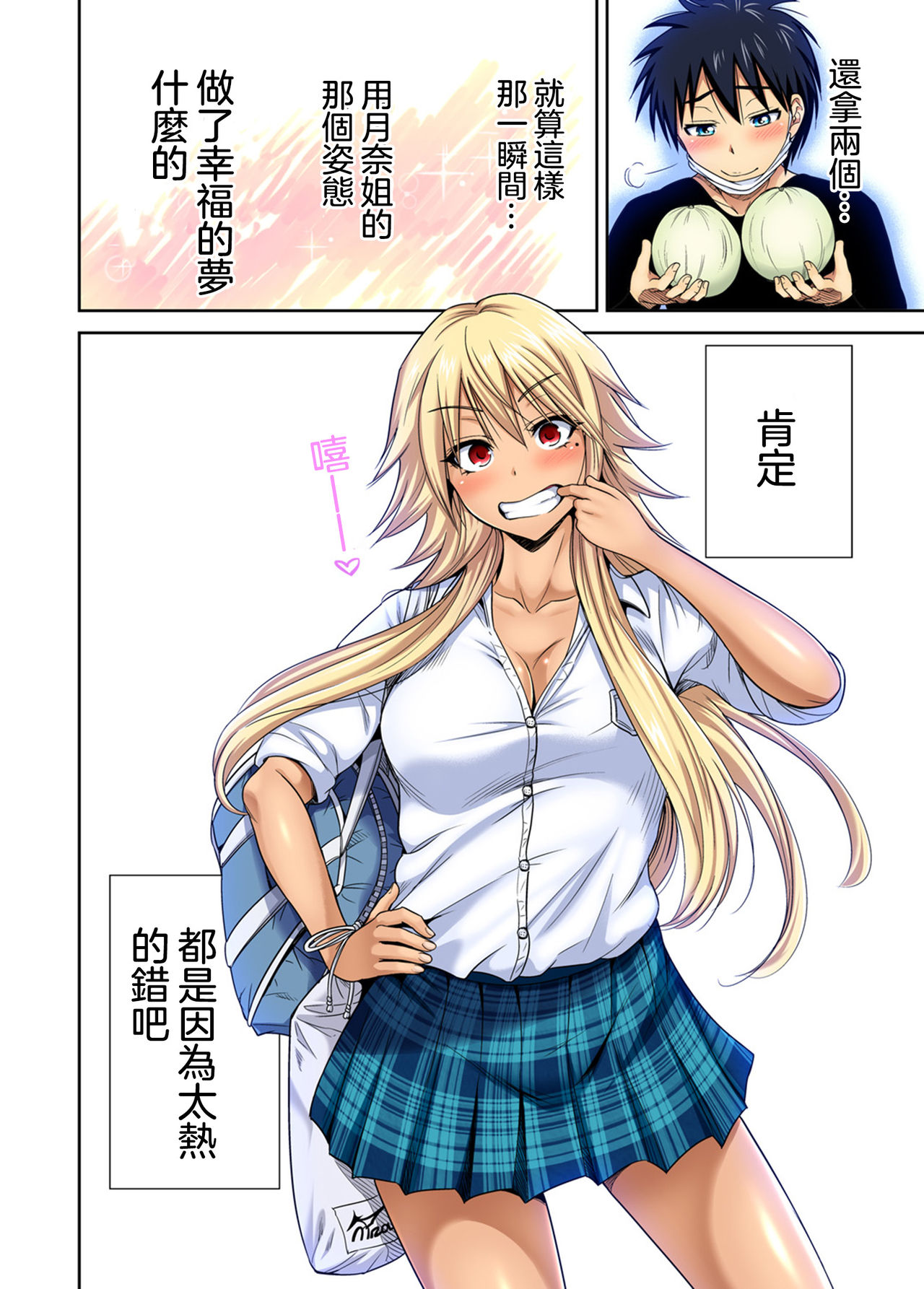 [奥森ボウイ] 俺得修学旅行～男は女装した俺だけ!! 第29話 [中国翻訳] [DL版]