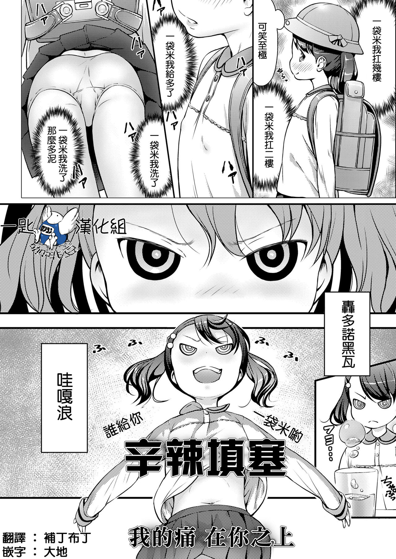 [桜吹雪ねる] UP☆DOWN☆すくい～ず (COMIC LO 2019年8月号) [中国翻訳] [DL版]