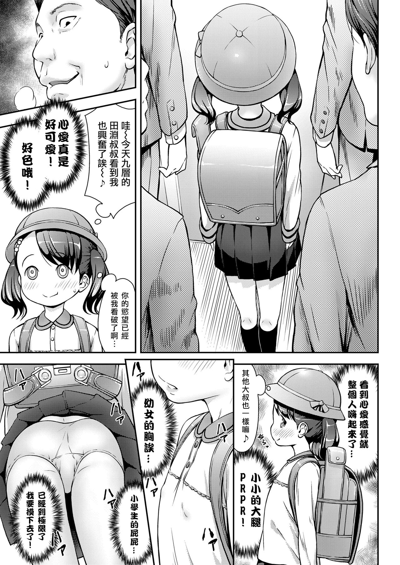 [桜吹雪ねる] UP☆DOWN☆すくい～ず (COMIC LO 2019年8月号) [中国翻訳] [DL版]