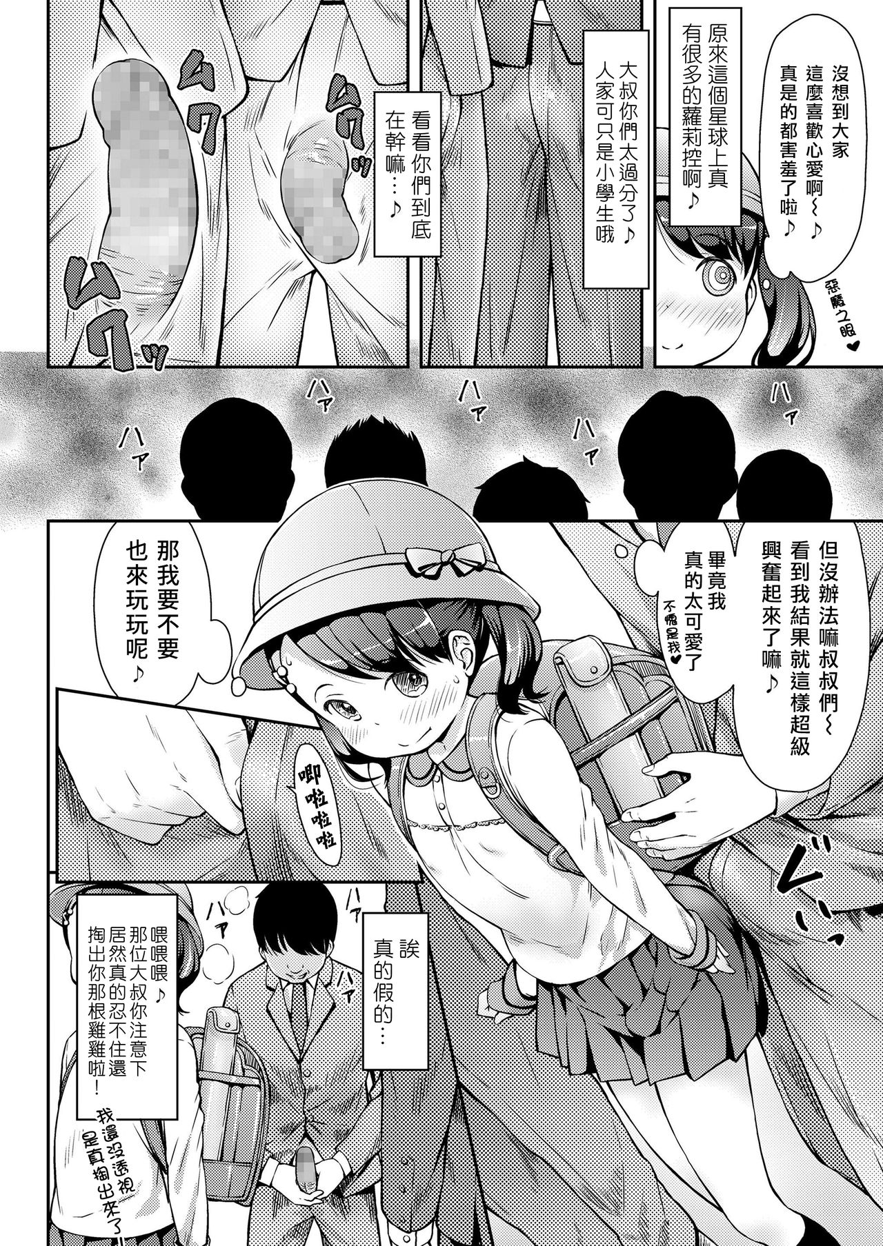 [桜吹雪ねる] UP☆DOWN☆すくい～ず (COMIC LO 2019年8月号) [中国翻訳] [DL版]