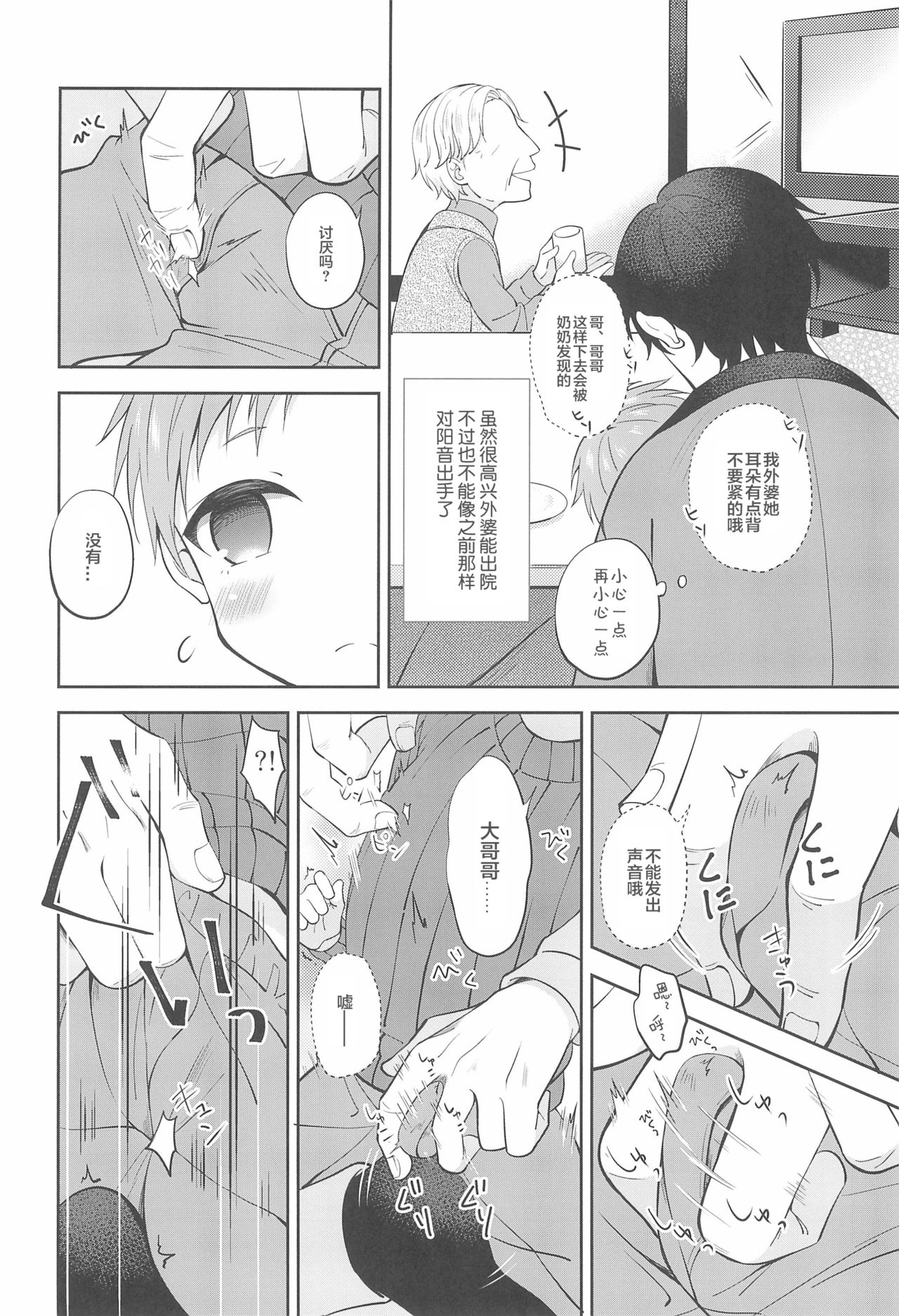 [思春期パラダイム (あむ)] 天然島っ子陽音くん こたつとひみつ [中国翻訳]