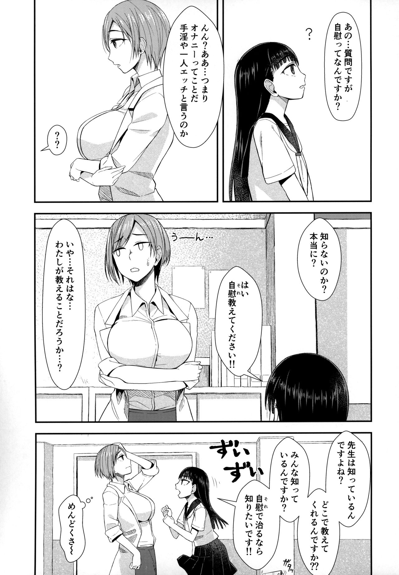 (ふたけっと16) [シリコン自重 (condessa)] 保健室にて精通ガール