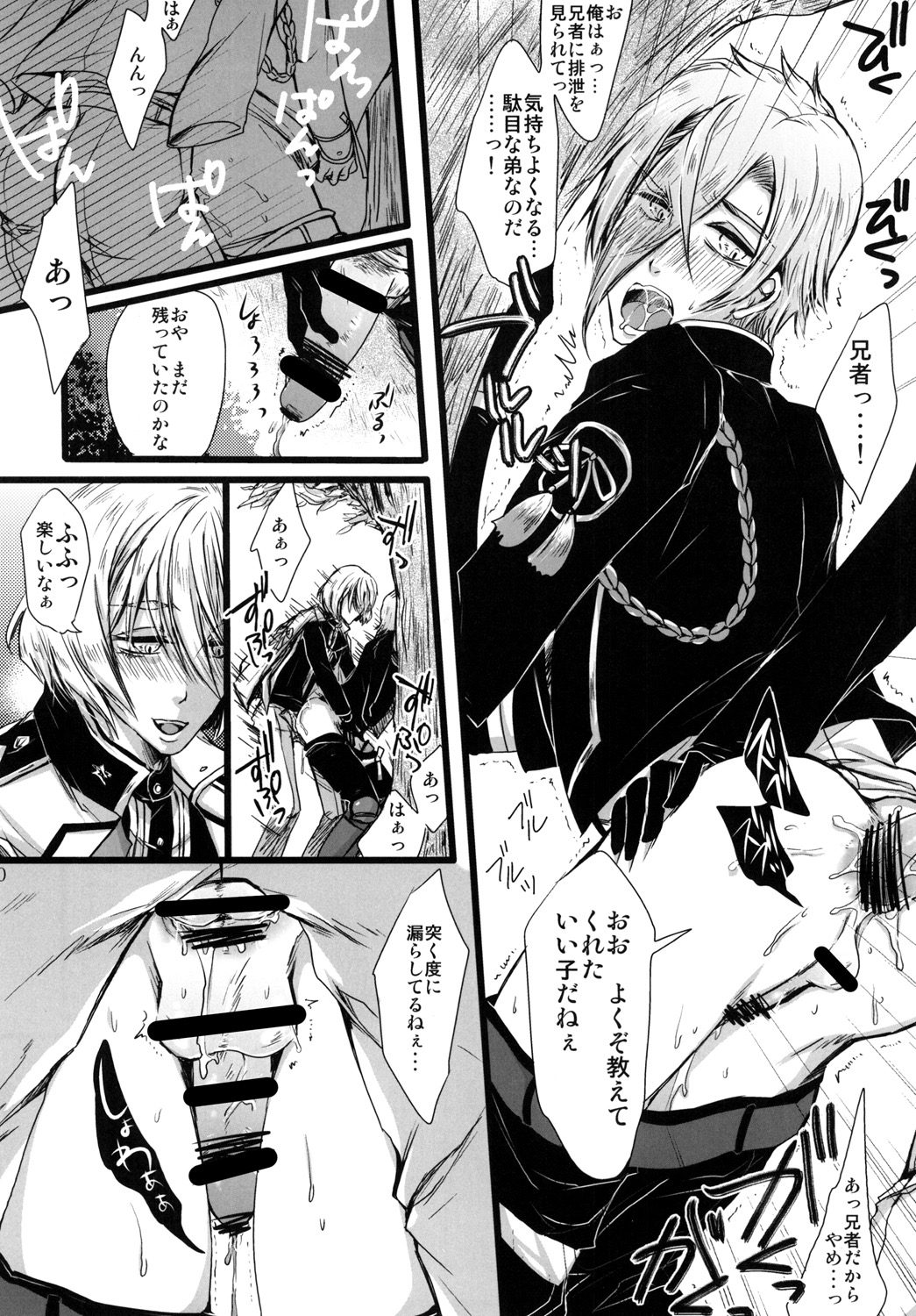 (超閃華の刻25) [野良 (きりやひみ)] 弟の名前はおもらしまるだったかな? (刀剣乱舞)
