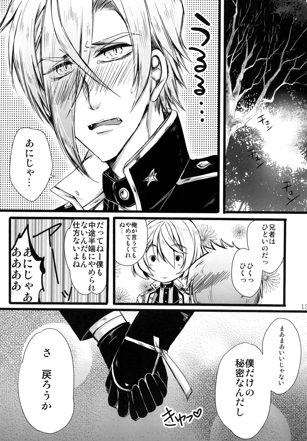 (超閃華の刻25) [野良 (きりやひみ)] 弟の名前はおもらしまるだったかな? (刀剣乱舞)