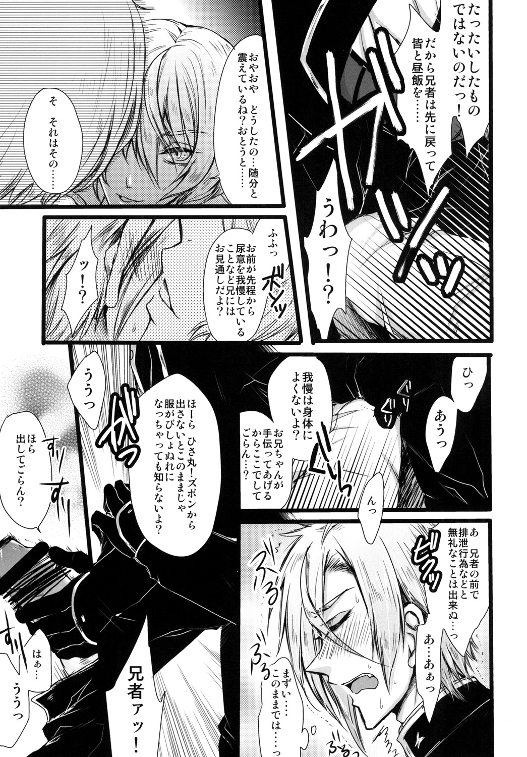 (超閃華の刻25) [野良 (きりやひみ)] 弟の名前はおもらしまるだったかな? (刀剣乱舞)