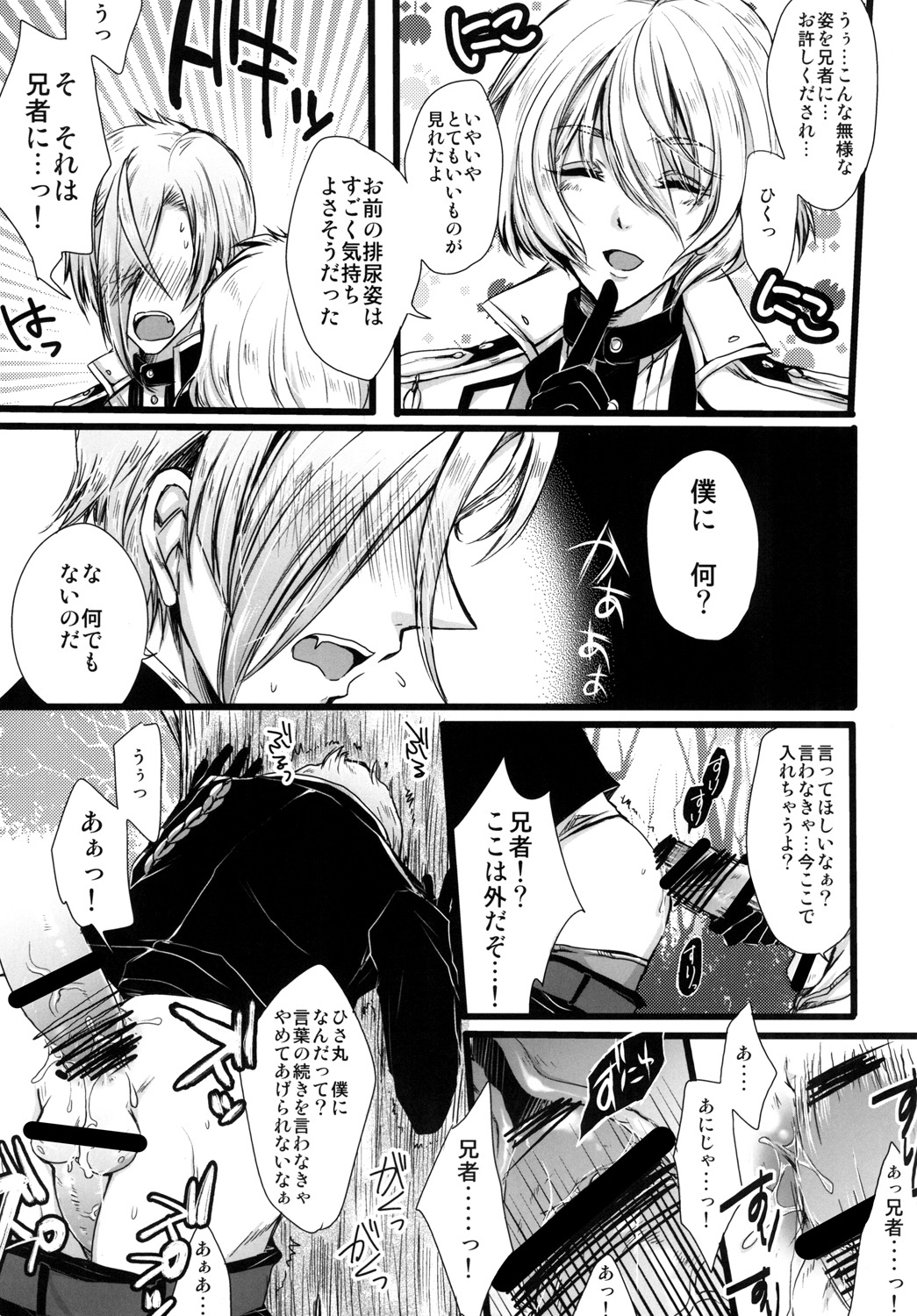 (超閃華の刻25) [野良 (きりやひみ)] 弟の名前はおもらしまるだったかな? (刀剣乱舞)