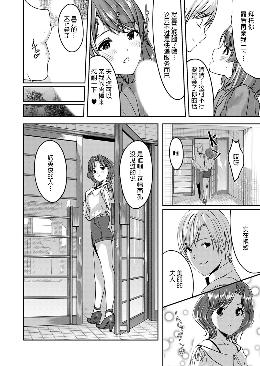 [ぐすたふ] セックス宅配便【完全版】 [中国翻訳]