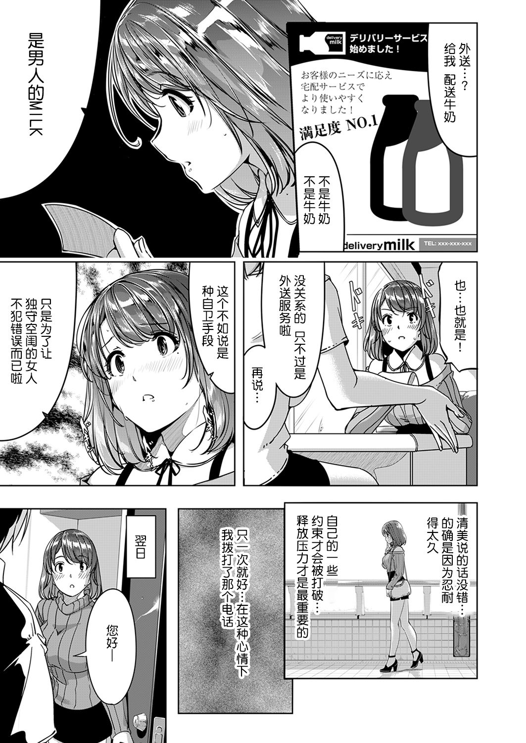 [ぐすたふ] セックス宅配便【完全版】 [中国翻訳]