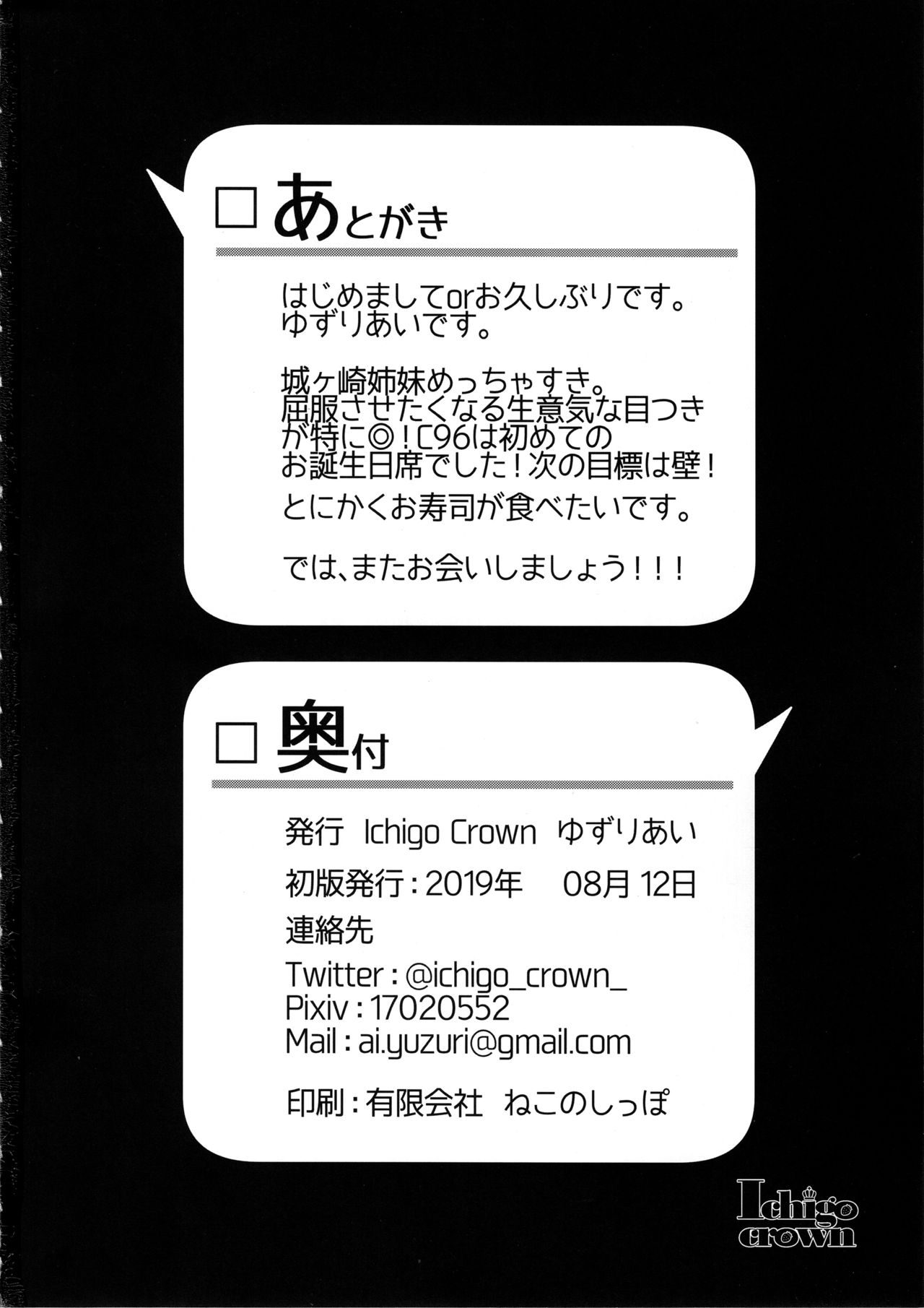 (C96) [Ichigo Crown (ゆずりあい)] パパカツ×レイプ (アイドルマスター シンデレラガールズ)