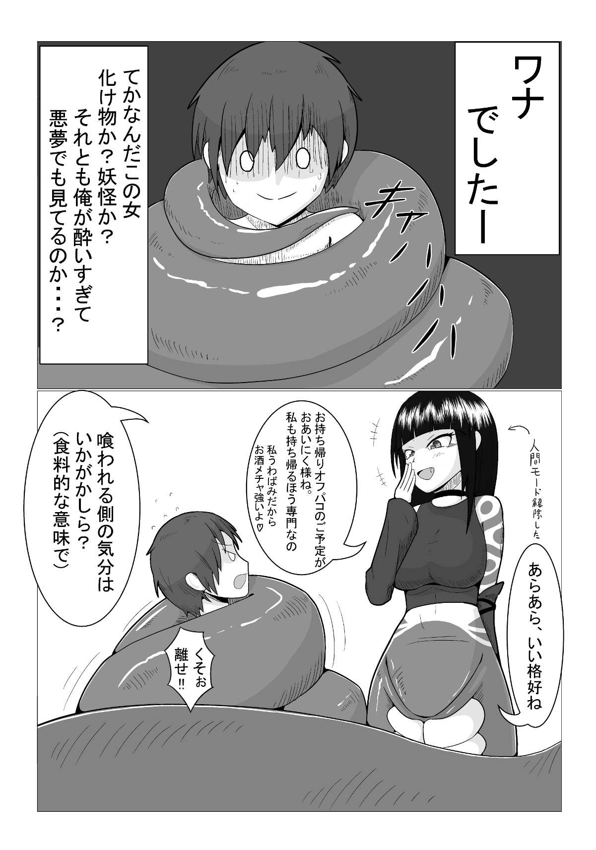 [闇回転寿司 (ぽしゅ氏)] 飲んで呑まれて [DL版]