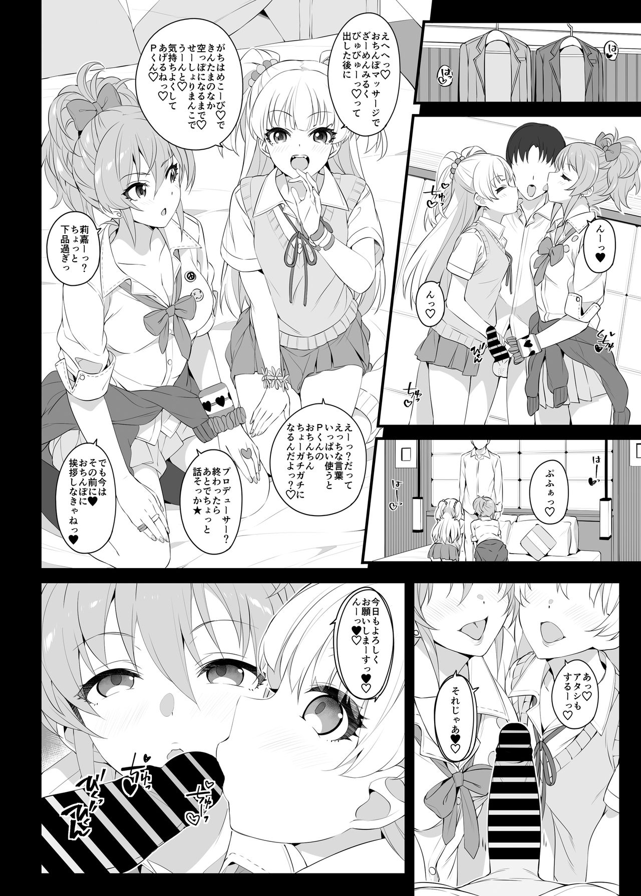 [Jekyll and Hyde (MAKOTO)] The first secret meeting of the Charismatic Queens. (アイドルマスター シンデレラガールズ) [DL版]