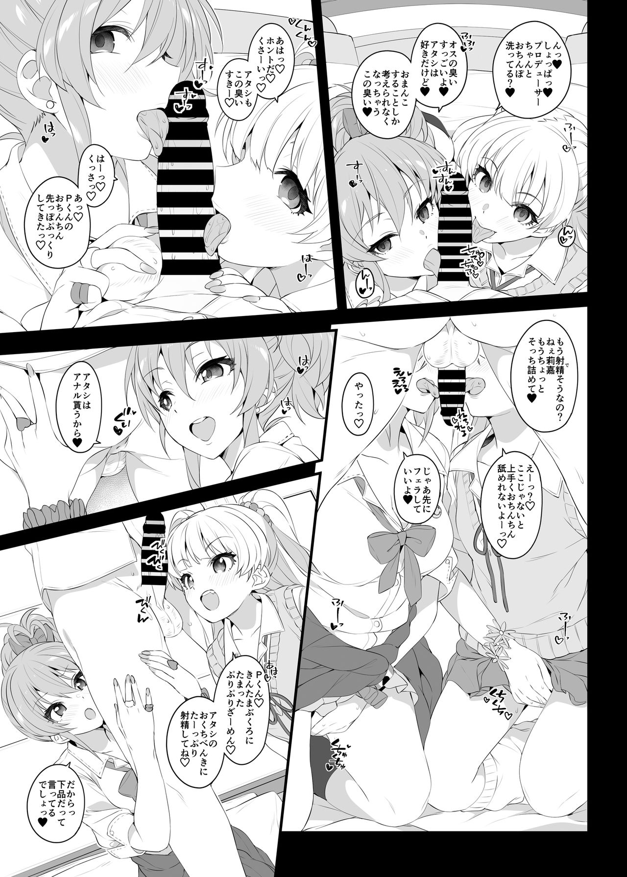 [Jekyll and Hyde (MAKOTO)] The first secret meeting of the Charismatic Queens. (アイドルマスター シンデレラガールズ) [DL版]
