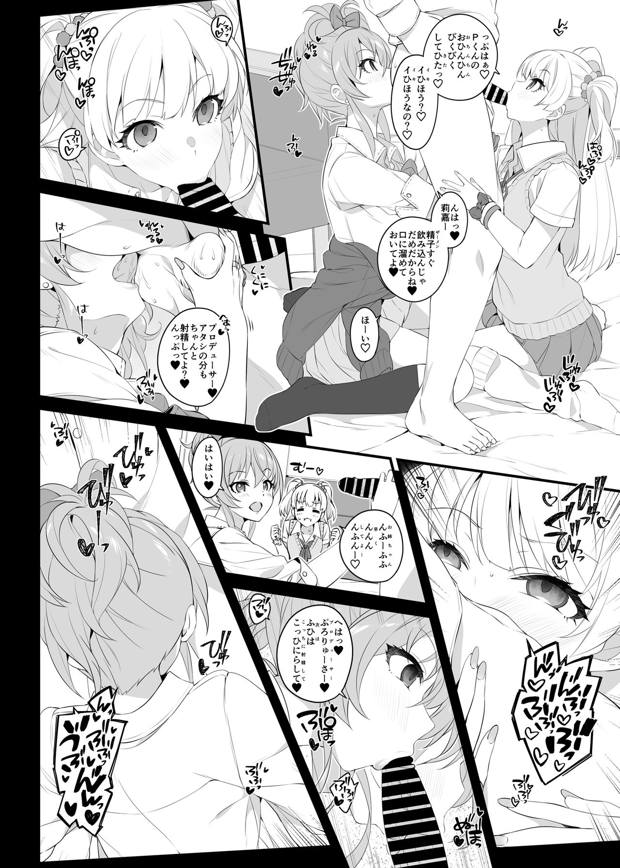 [Jekyll and Hyde (MAKOTO)] The first secret meeting of the Charismatic Queens. (アイドルマスター シンデレラガールズ) [DL版]