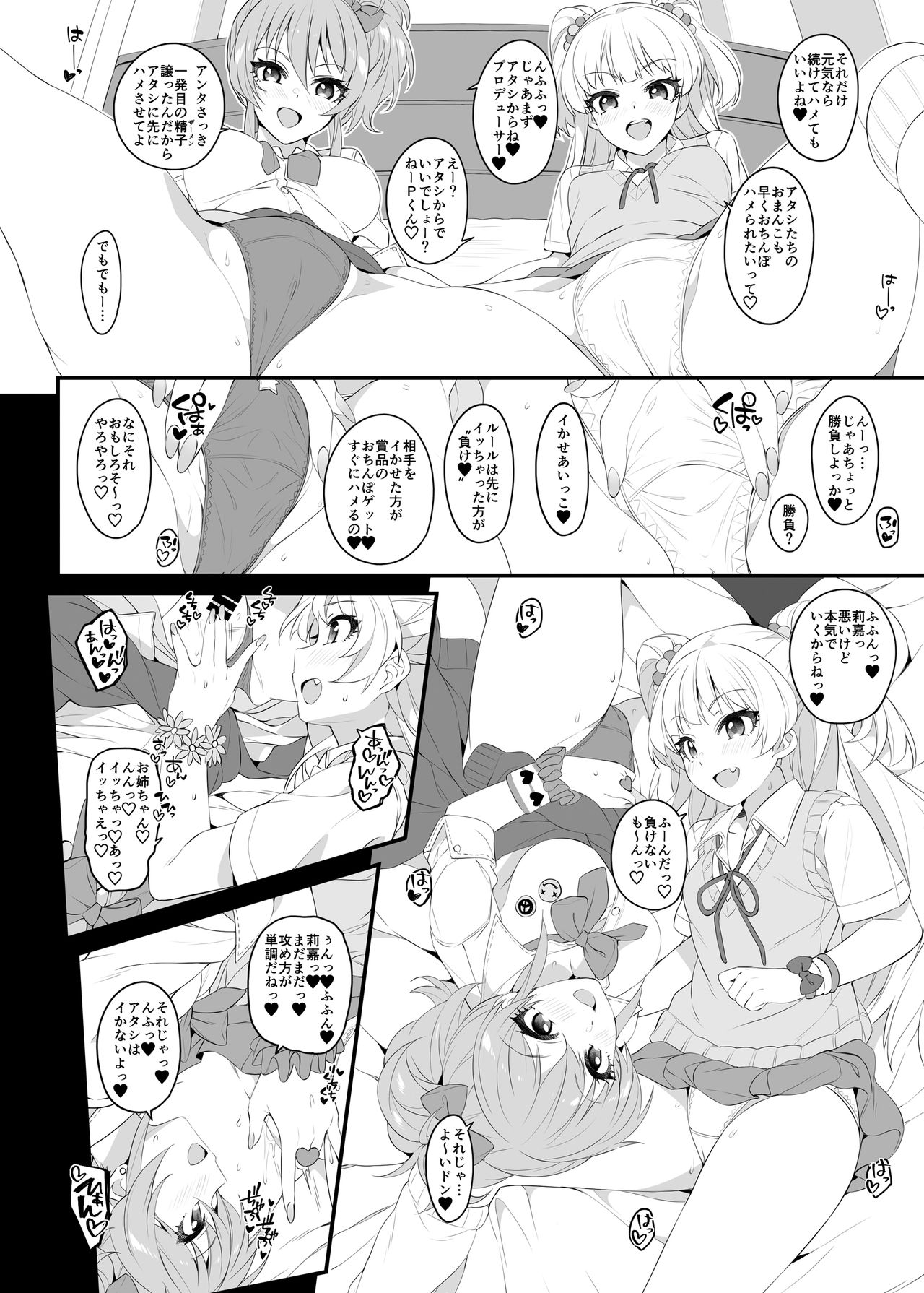 [Jekyll and Hyde (MAKOTO)] The first secret meeting of the Charismatic Queens. (アイドルマスター シンデレラガールズ) [DL版]