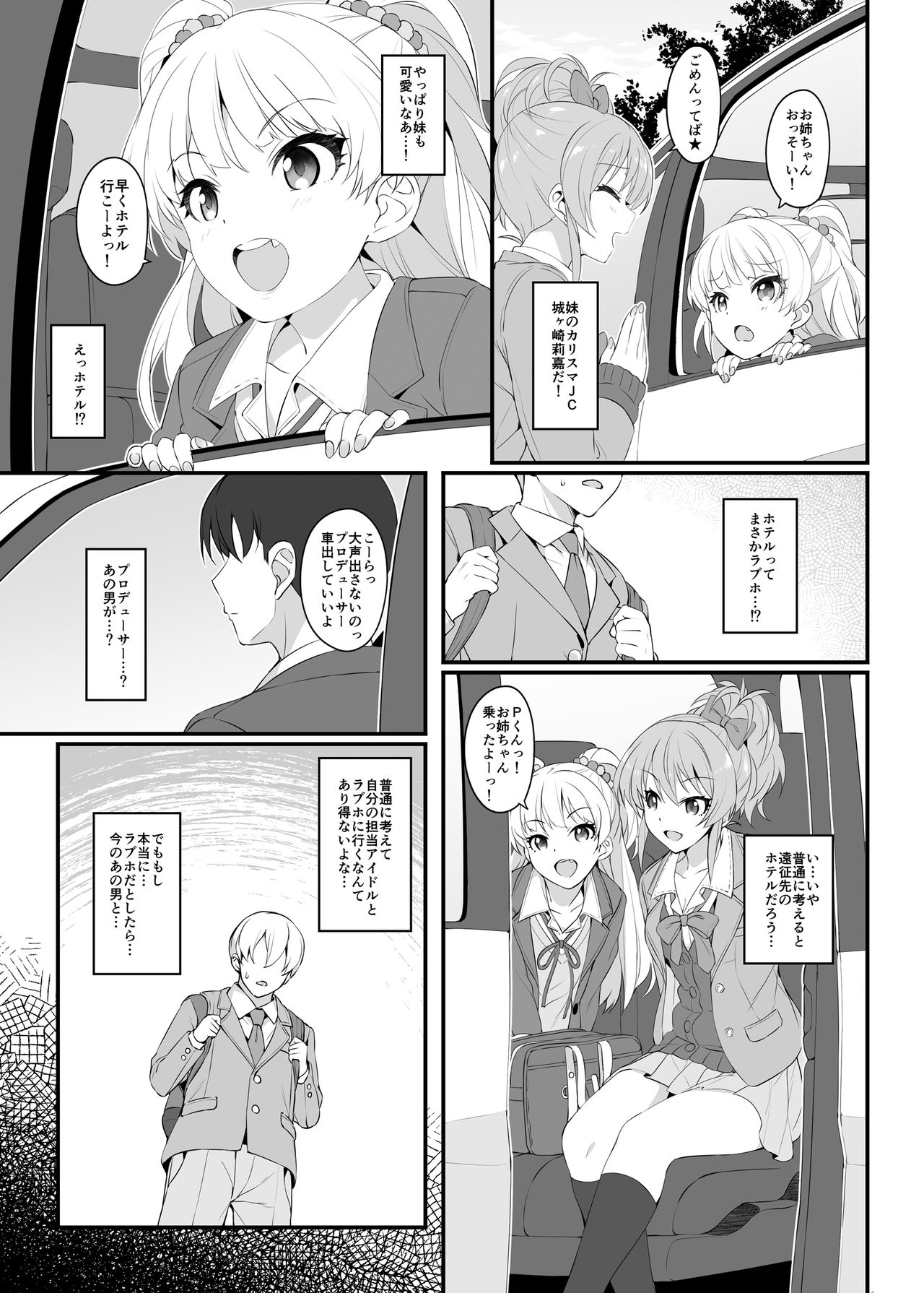[Jekyll and Hyde (MAKOTO)] The first secret meeting of the Charismatic Queens. (アイドルマスター シンデレラガールズ) [DL版]