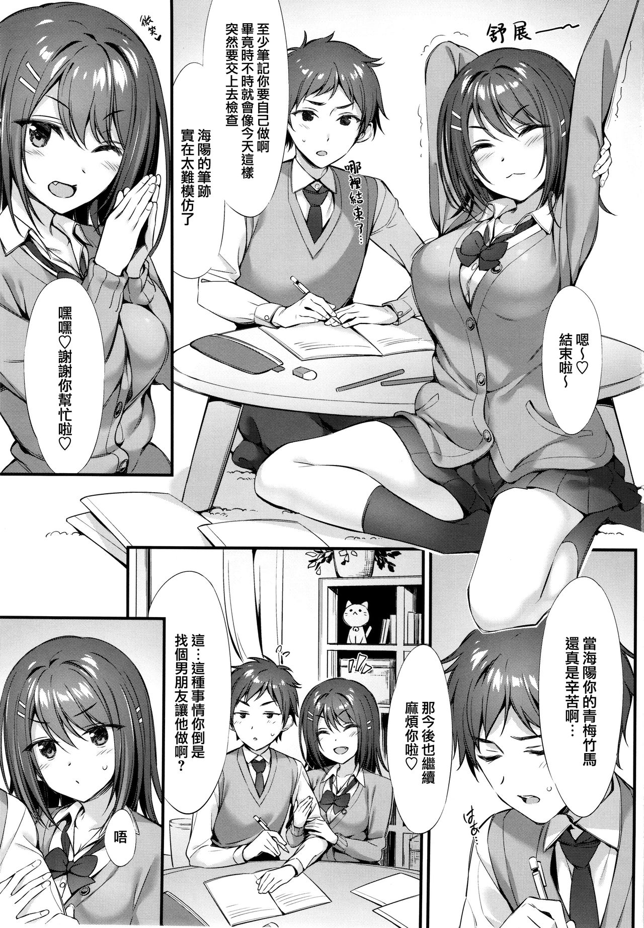 (C96) [P:P (おりょう)] 小悪魔×幼なじみ [中国翻訳]