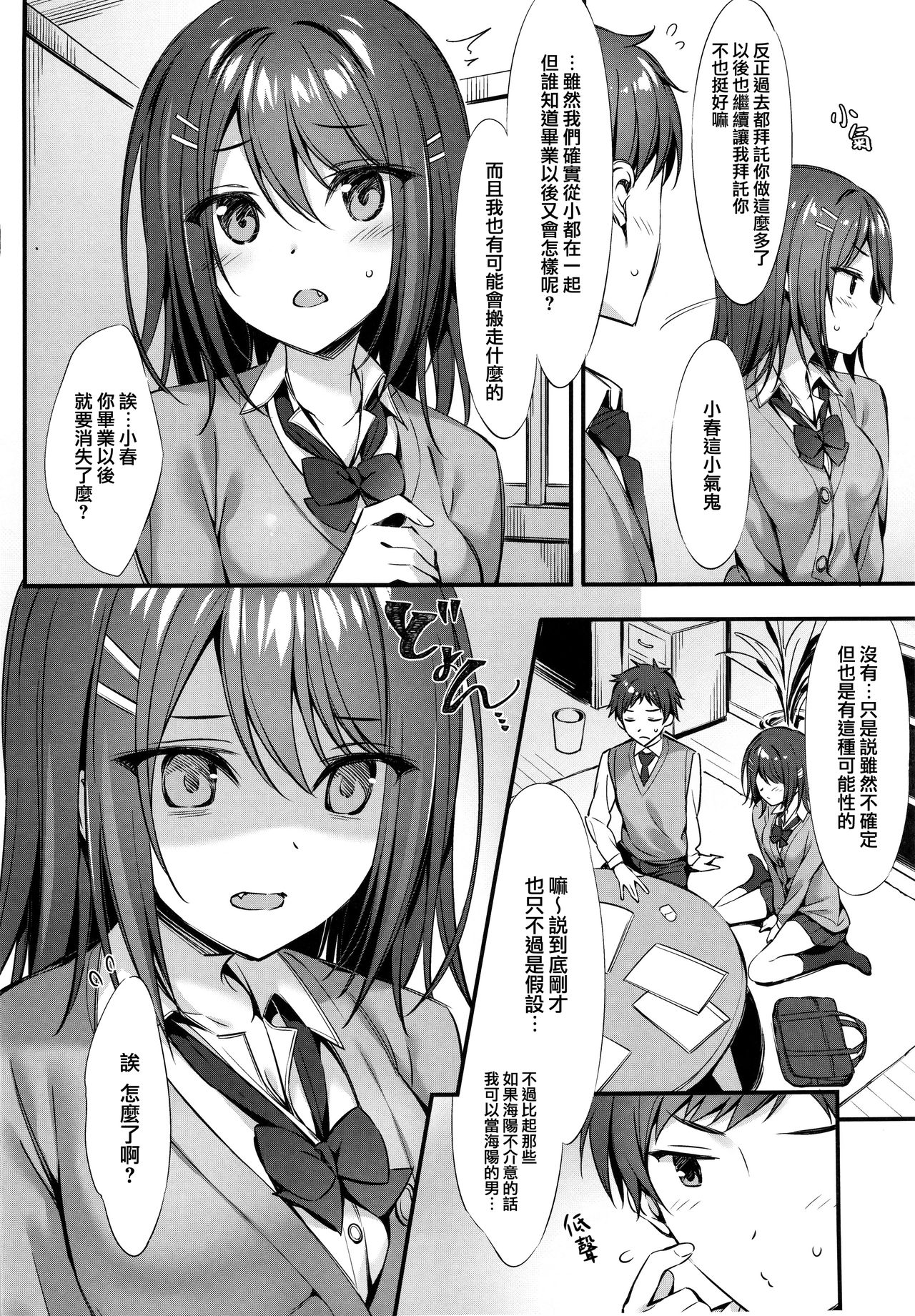 (C96) [P:P (おりょう)] 小悪魔×幼なじみ [中国翻訳]