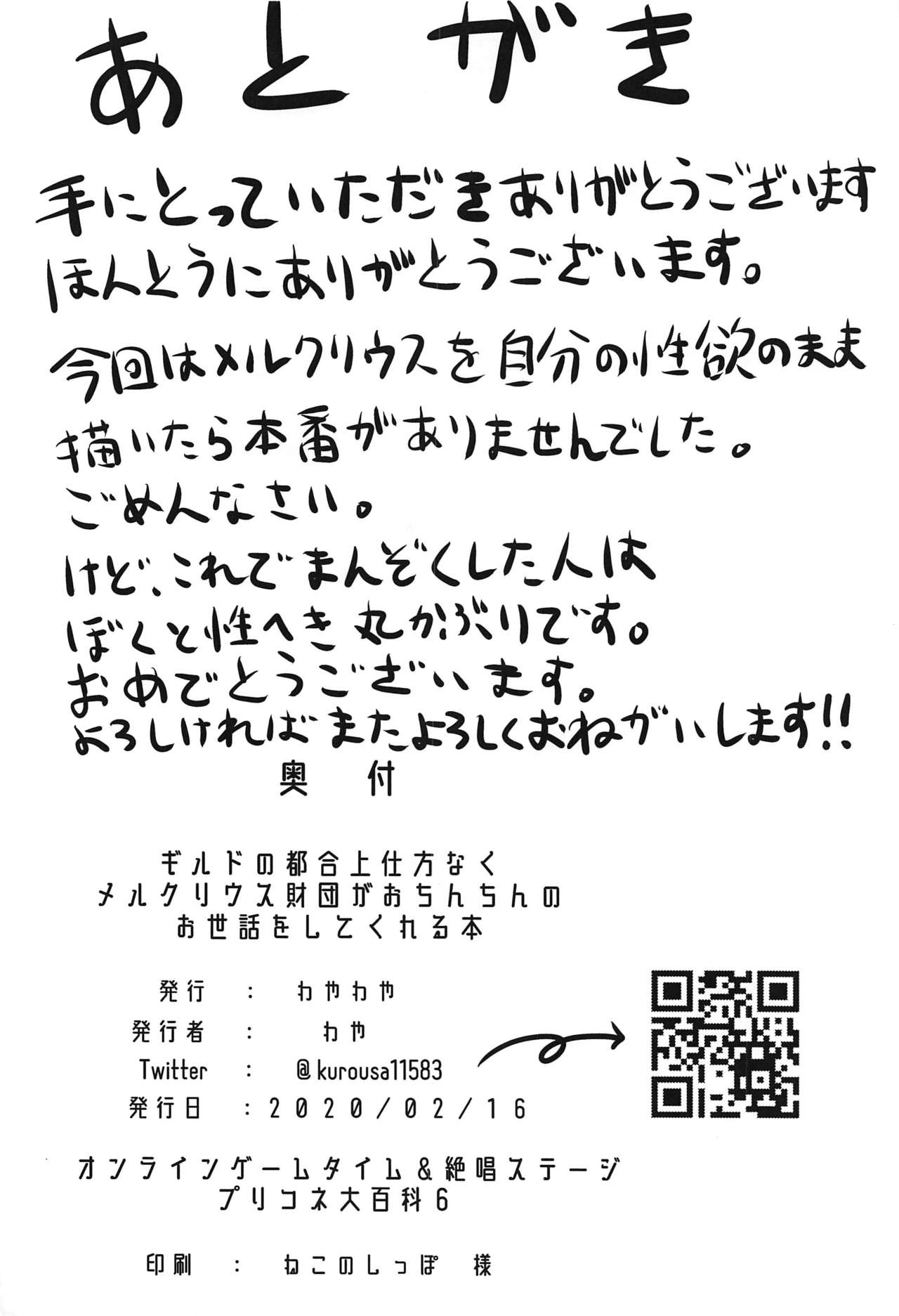 (プリコネ大百科6) [わやわや (わや)] ギルドの都合上仕方なくメルクリウス財団がおちんちんのお世話をしてくれる本 (プリンセスコネクト!Re:Dive)