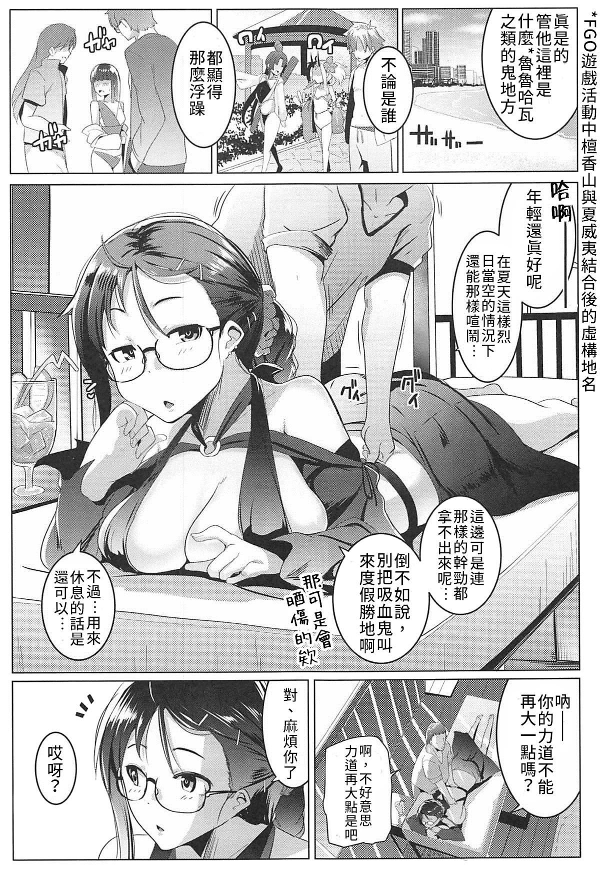 (C96) [ヒツジ企画 (むねしろ)] 常夏と吸血種と乱交おせっせ (Fate/Grand Order) [中国翻訳]