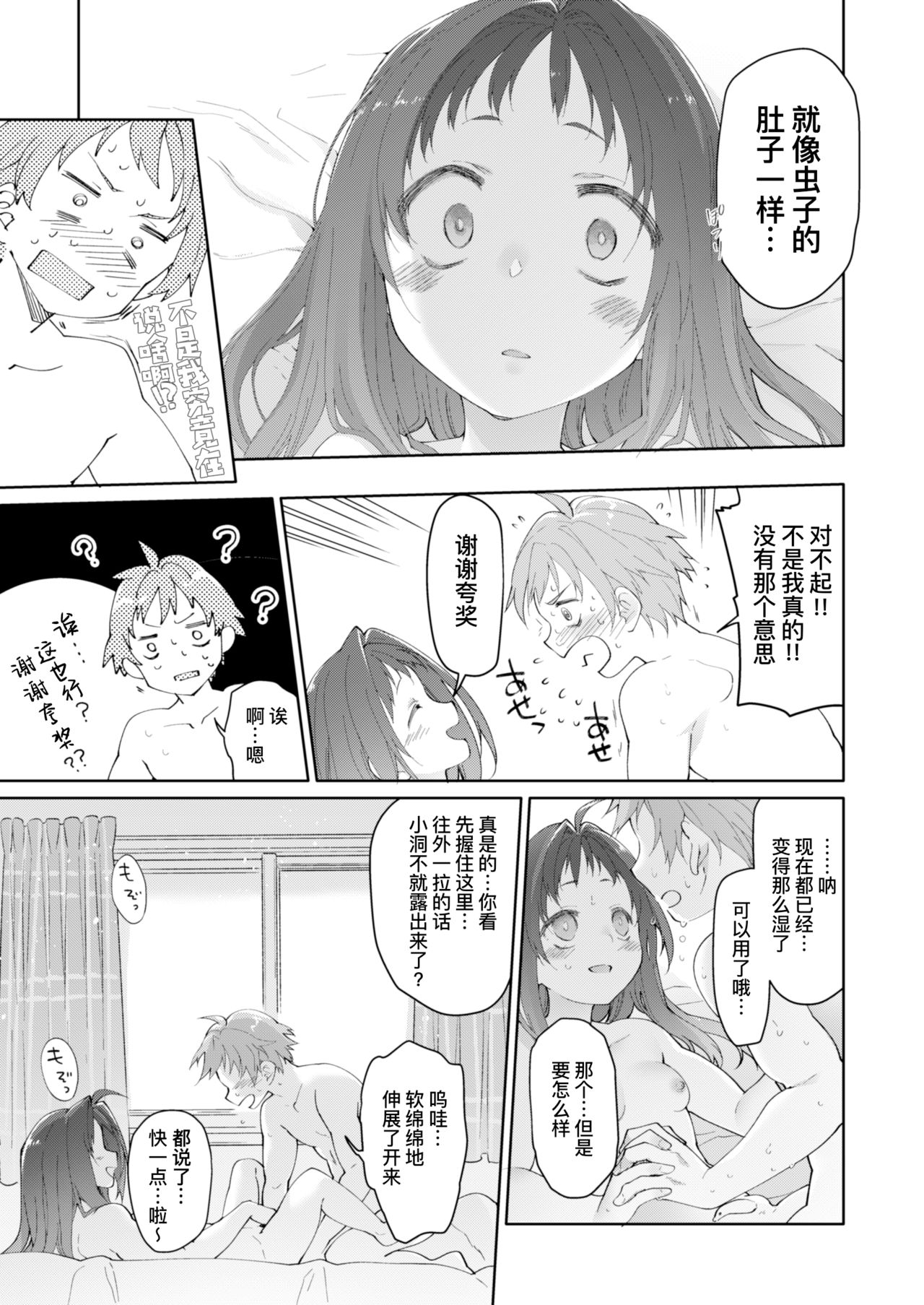 [カシノ木 (緑のルーペ)] スカートと寄生虫2 [中国翻訳] [DL版]