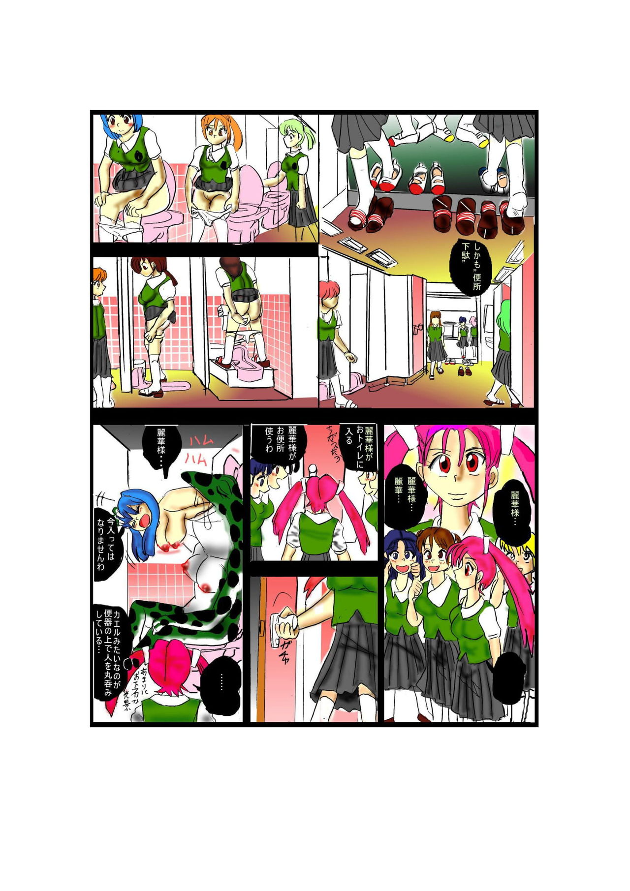 [真柴剣太 (Stuka)] トイレのワニ子さん ー究極人間バイブ編ー