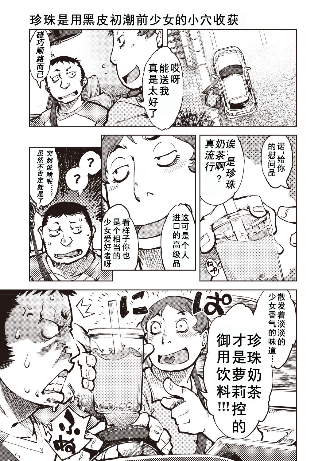 [鈴木狂太郎] タピオカ収穫は褐色初潮前少女の膣内で (COMIC 阿吽 改 Vol.6) [中国翻訳]