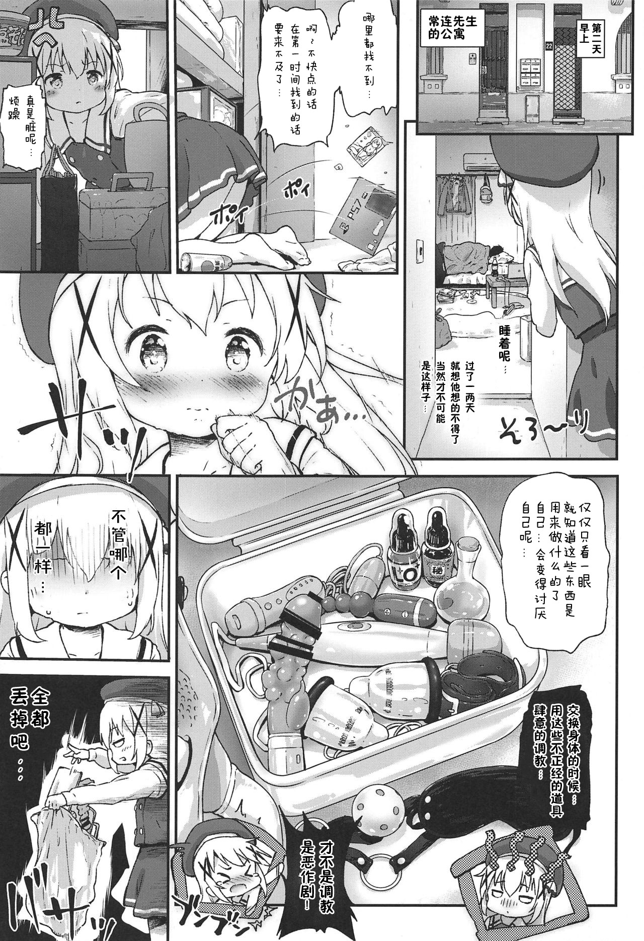 (C97) [Argyle◇check、わんとんランド組合 (こまめ丸)] とろ娘23 チノちゃんはじめました!!4 起きてください… (ご注文はうさぎですか?) [中国翻訳]