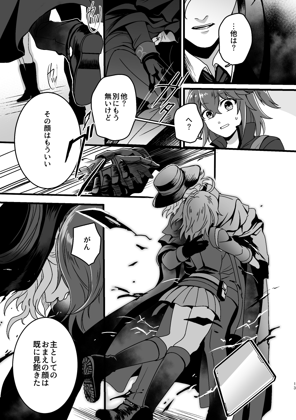 [ウヤムヤな「狂犯」。 (半田96)] Re4U (Fate/Grand Order) [DL版]