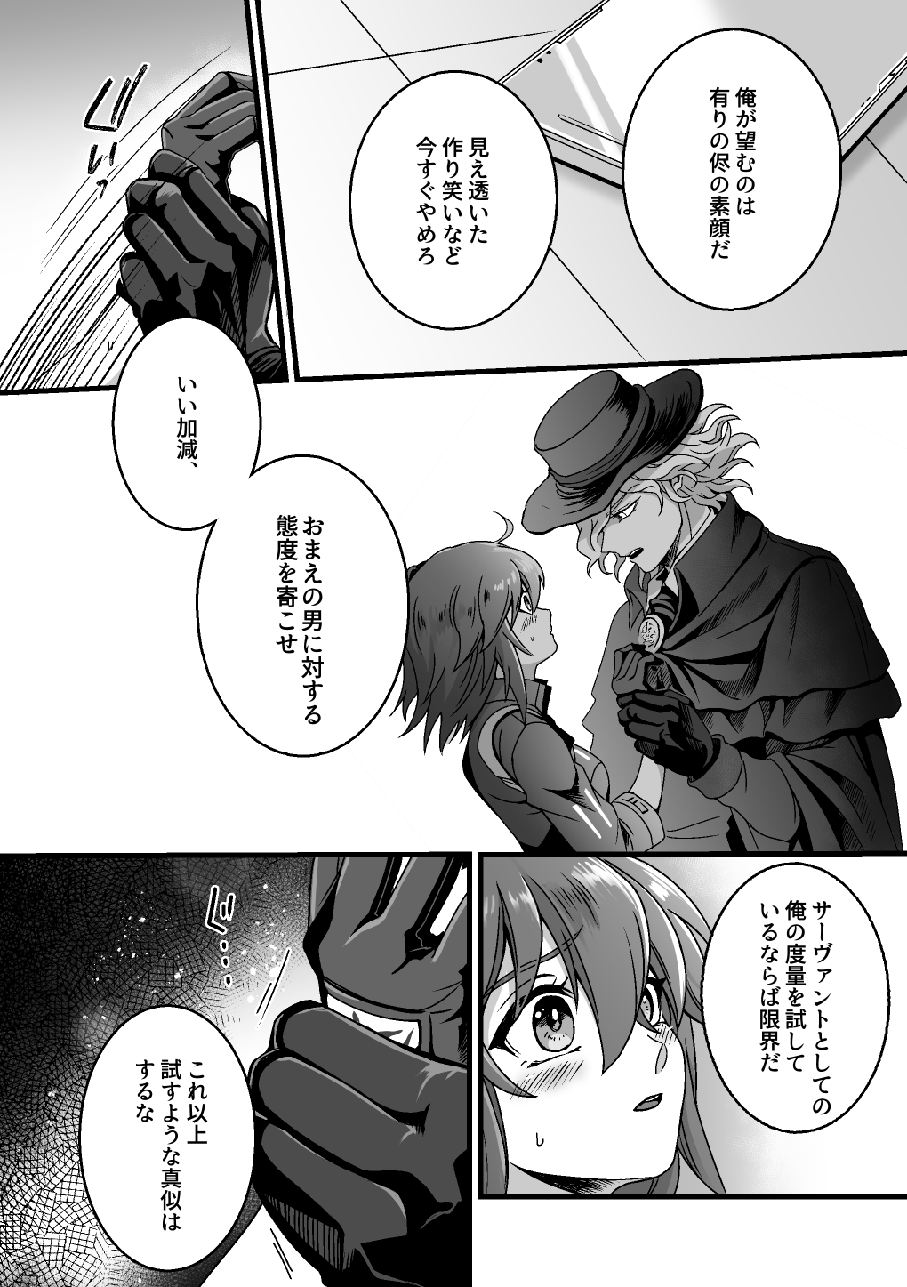 [ウヤムヤな「狂犯」。 (半田96)] Re4U (Fate/Grand Order) [DL版]