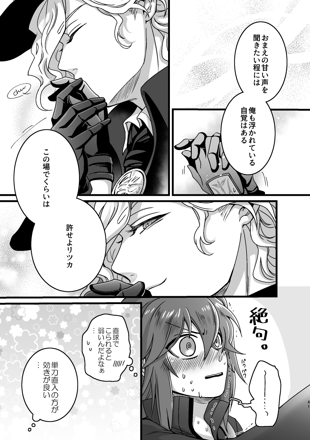 [ウヤムヤな「狂犯」。 (半田96)] Re4U (Fate/Grand Order) [DL版]