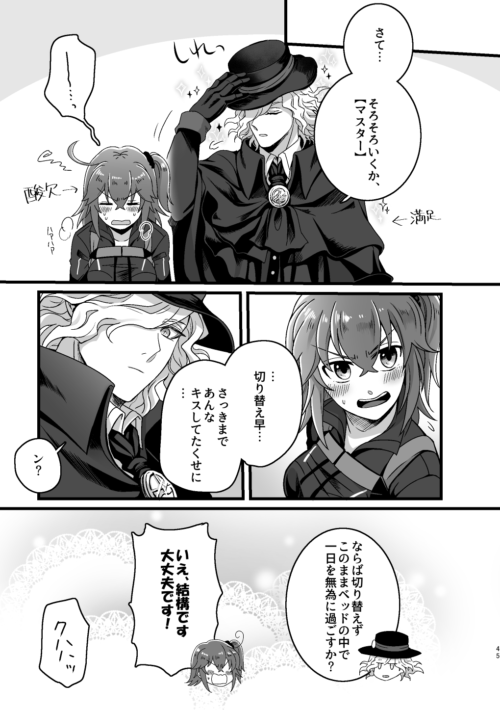 [ウヤムヤな「狂犯」。 (半田96)] Re4U (Fate/Grand Order) [DL版]