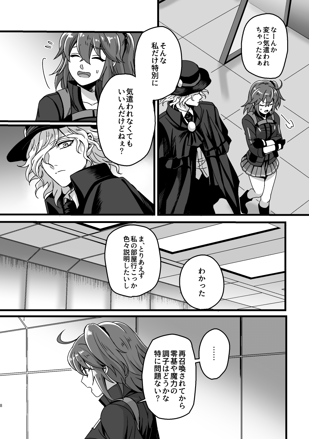 [ウヤムヤな「狂犯」。 (半田96)] Re4U (Fate/Grand Order) [DL版]