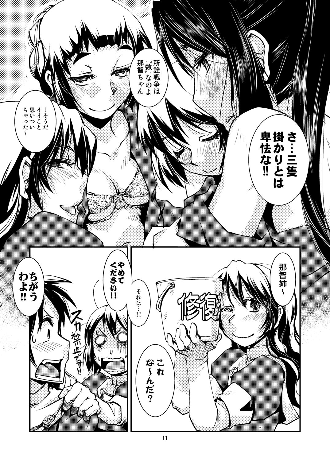 [かもたま酒造 (かもたま)] 妙高さんちの乱航戦!! (艦隊これくしょん -艦これ-) [DL版]