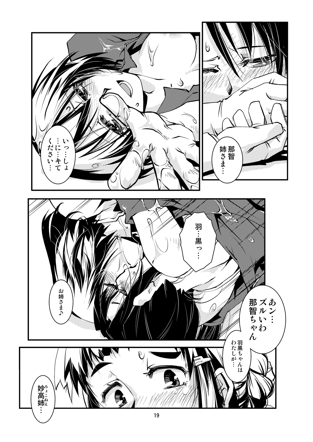 [かもたま酒造 (かもたま)] 妙高さんちの乱航戦!! (艦隊これくしょん -艦これ-) [DL版]
