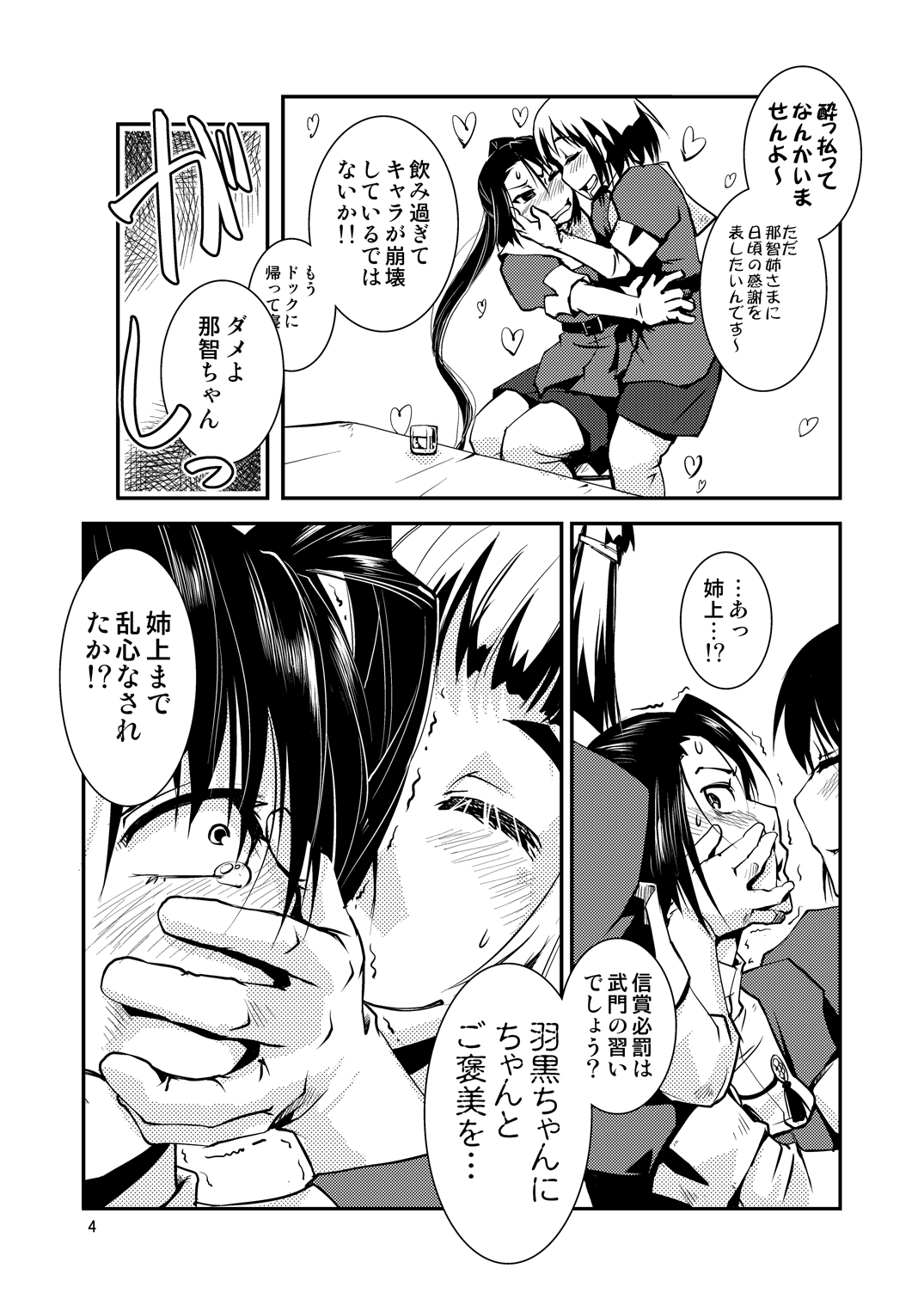 [かもたま酒造 (かもたま)] 妙高さんちの乱航戦!! (艦隊これくしょん -艦これ-) [DL版]