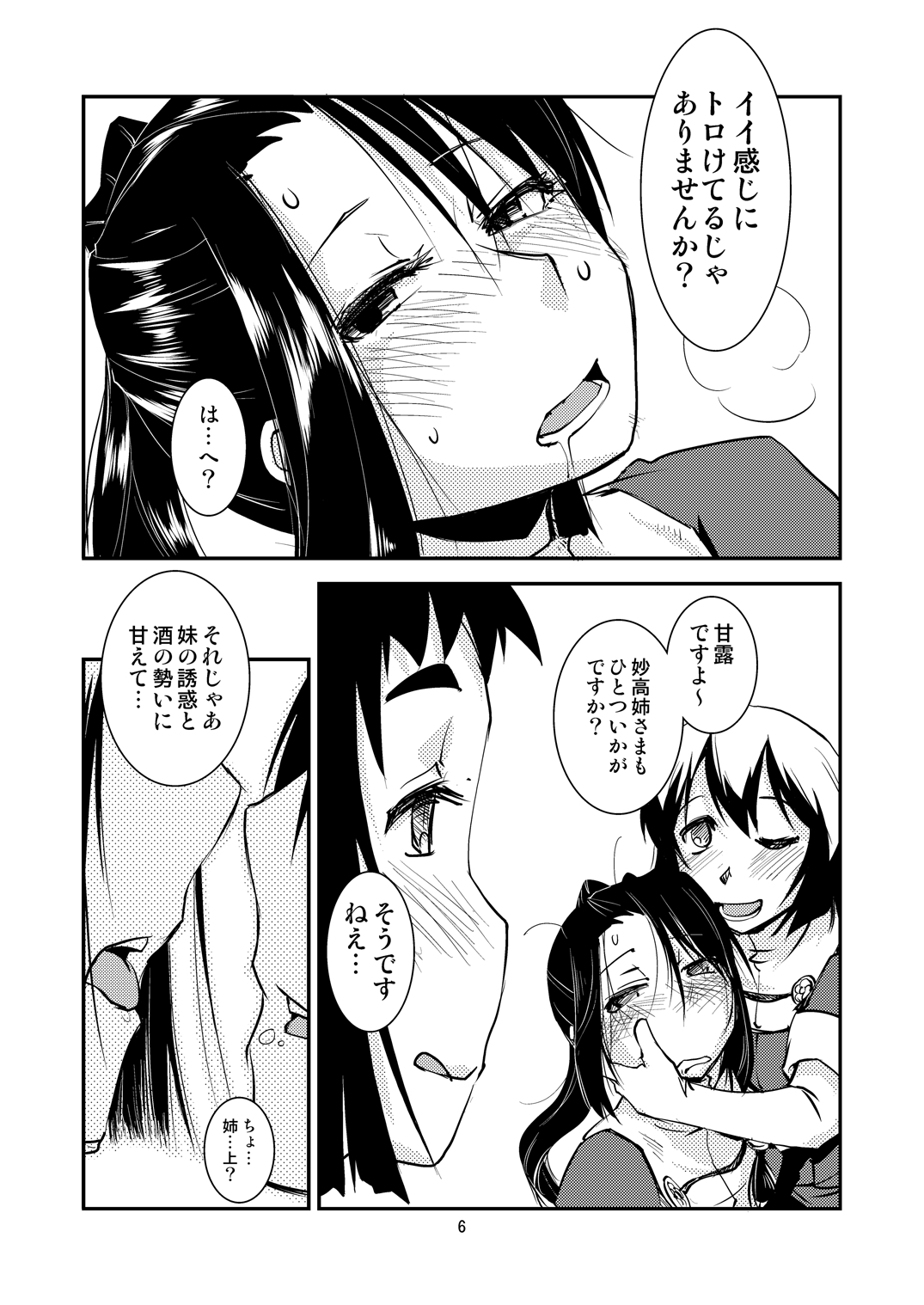 [かもたま酒造 (かもたま)] 妙高さんちの乱航戦!! (艦隊これくしょん -艦これ-) [DL版]